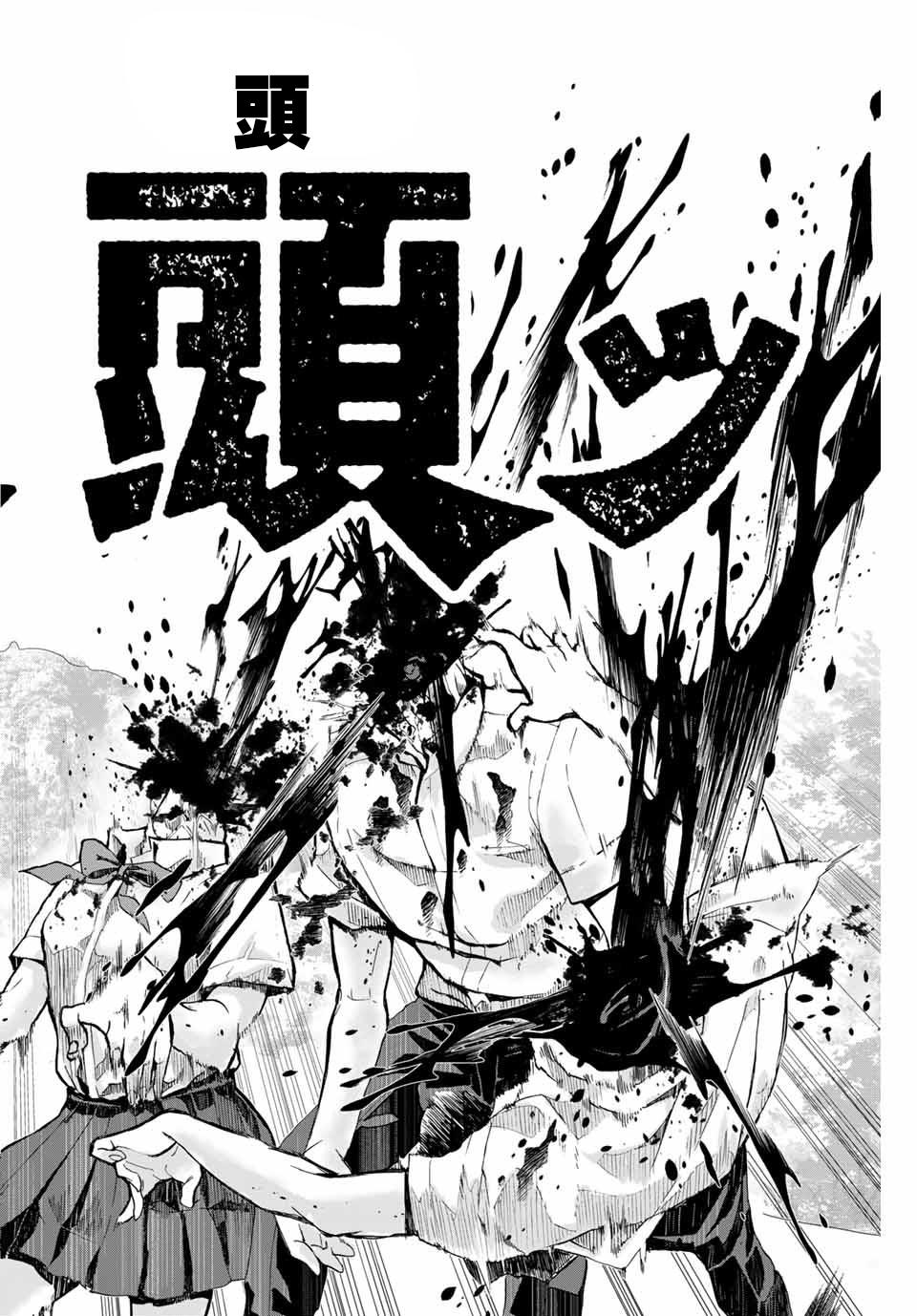🍵“爆”笑頭 第1话 第37页