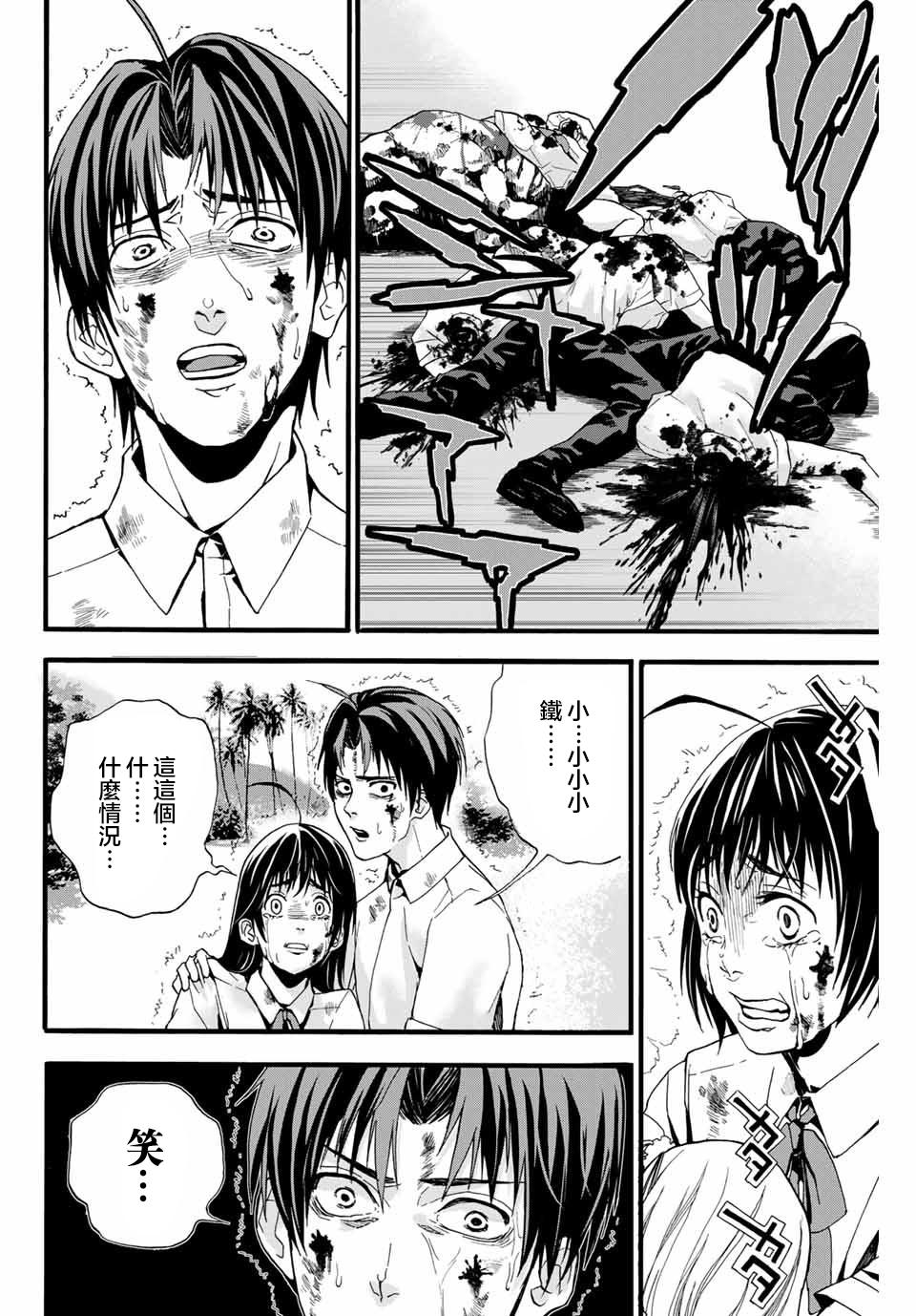 🍵“爆”笑頭 第1话 第38页