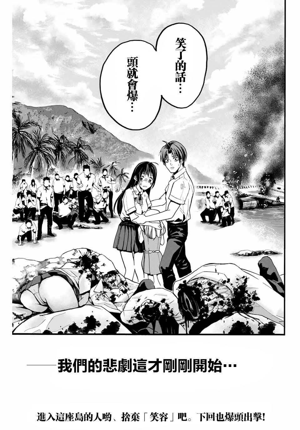 🍵“爆”笑頭 第1话 第39页