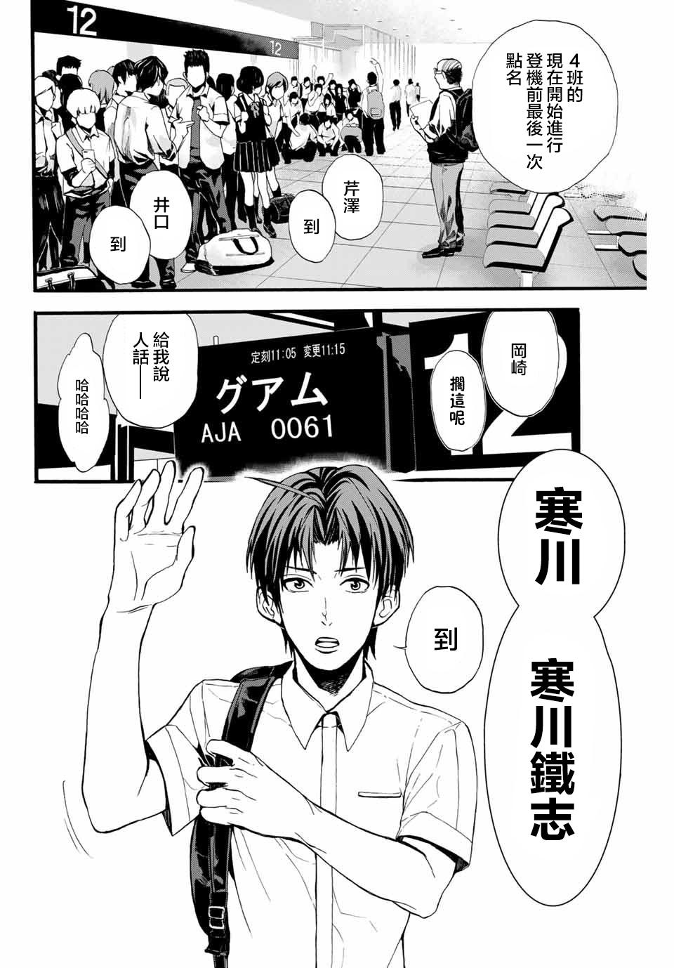 🍵“爆”笑頭 第1话 第4页