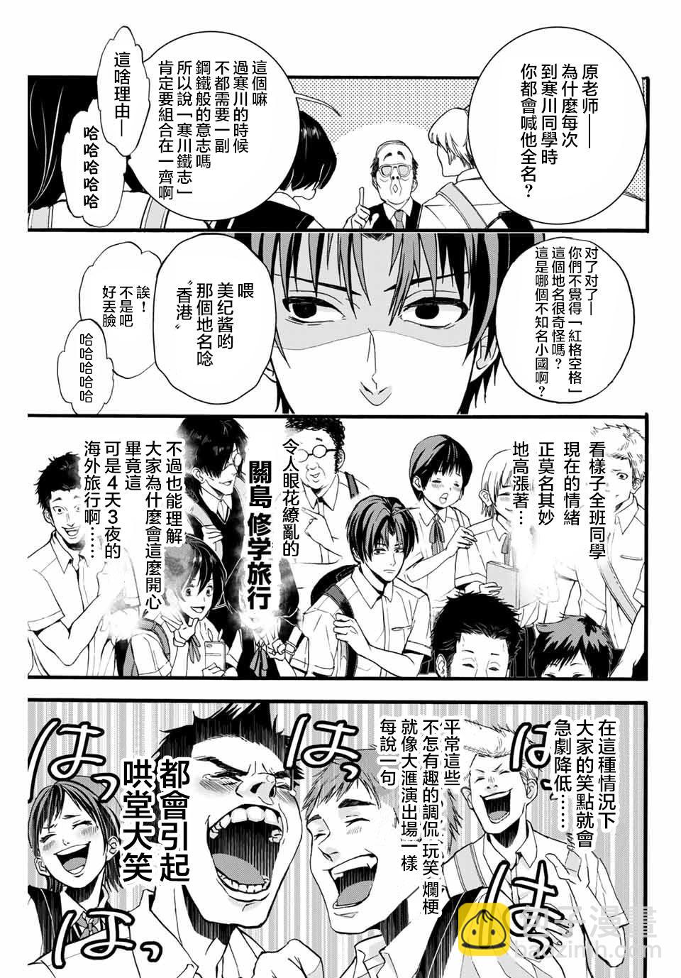 🍵“爆”笑頭 第1话 第5页