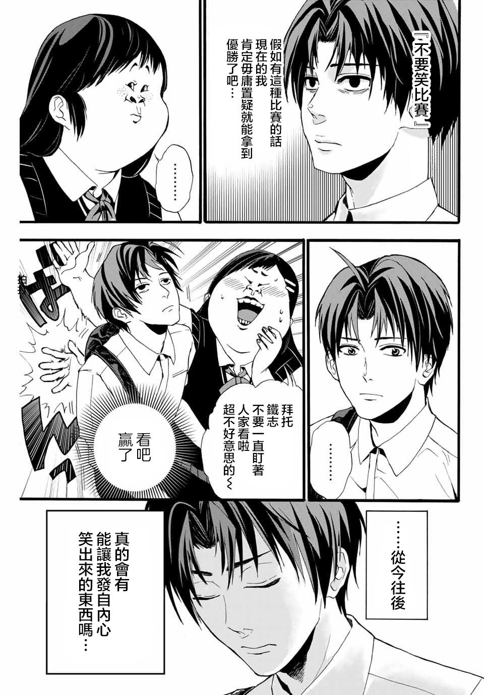 🍵“爆”笑頭 第1话 第9页