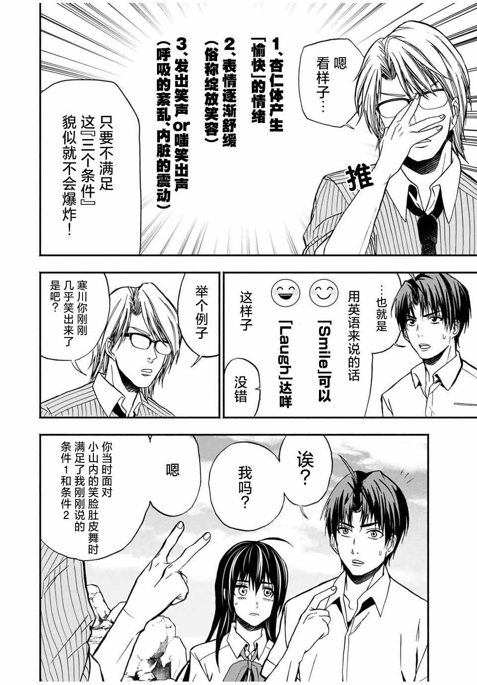 🍵“爆”笑頭 第11话 第10页