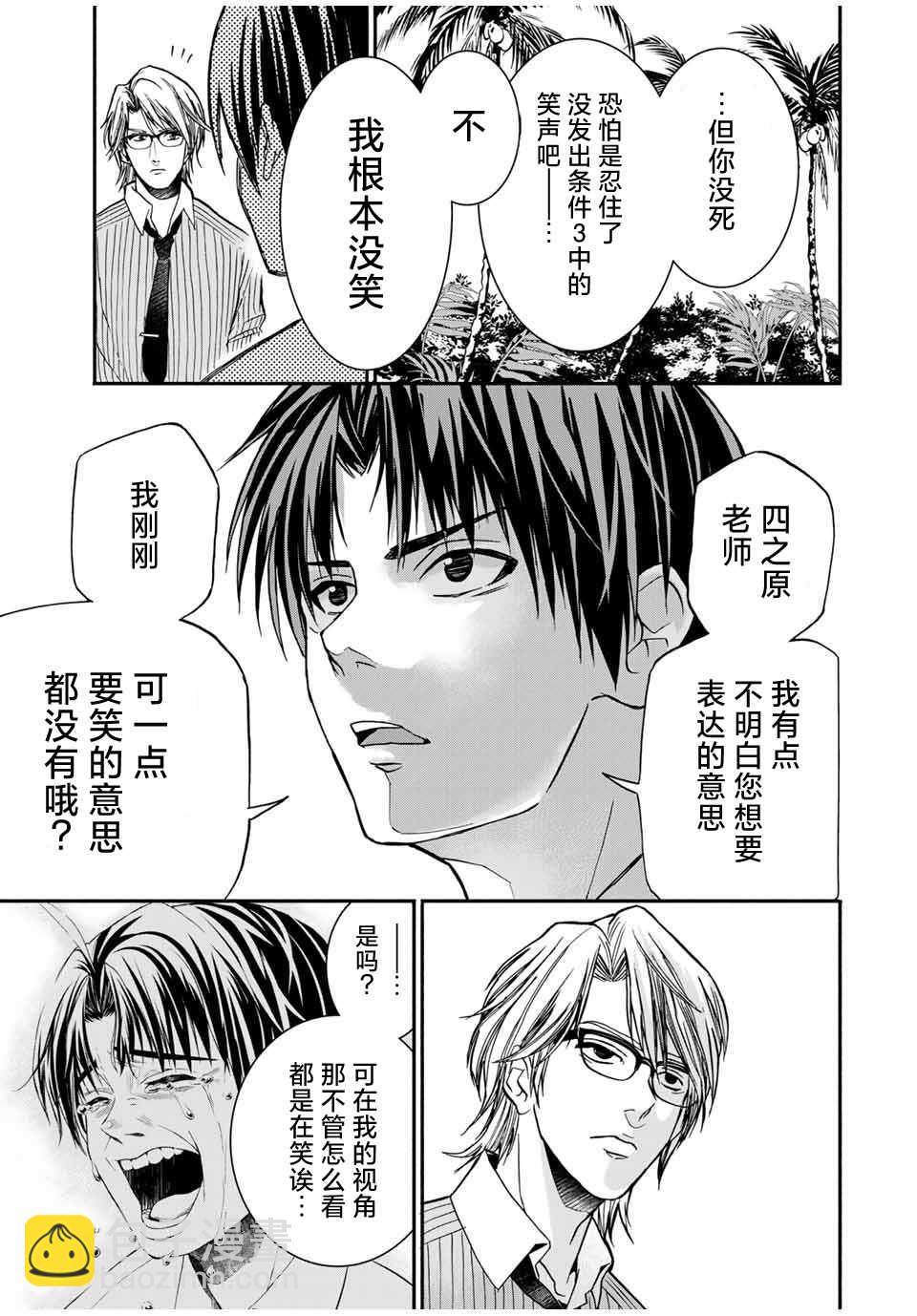 🍵“爆”笑頭 第11话 第11页