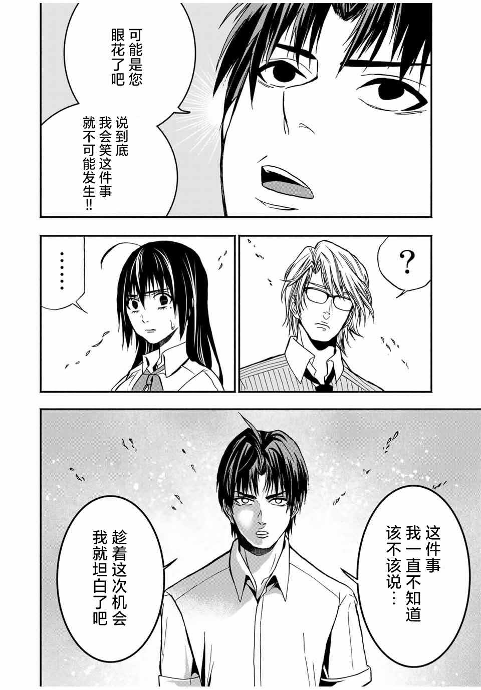 🍵“爆”笑頭 第11话 第12页