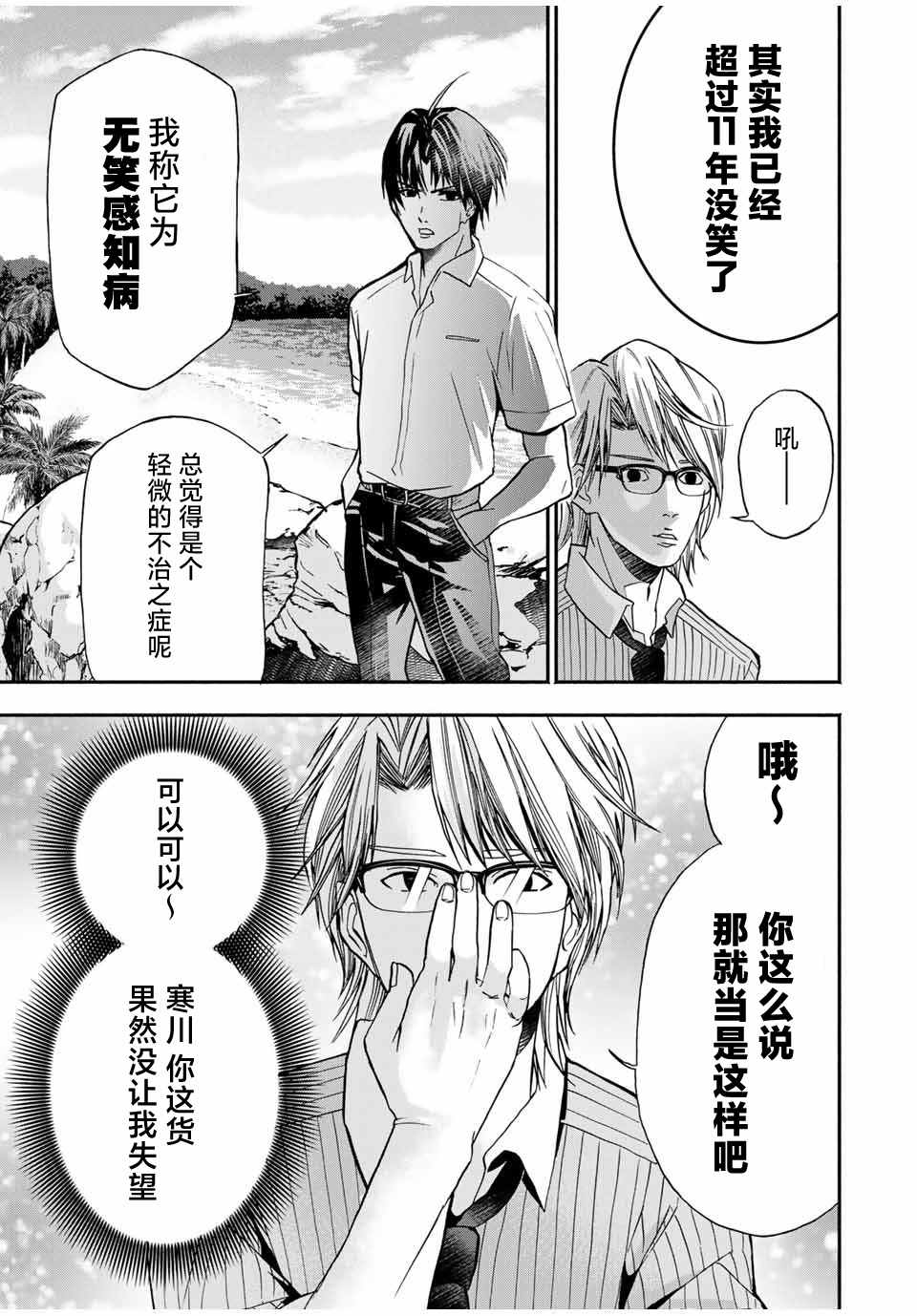 🍵“爆”笑頭 第11话 第13页