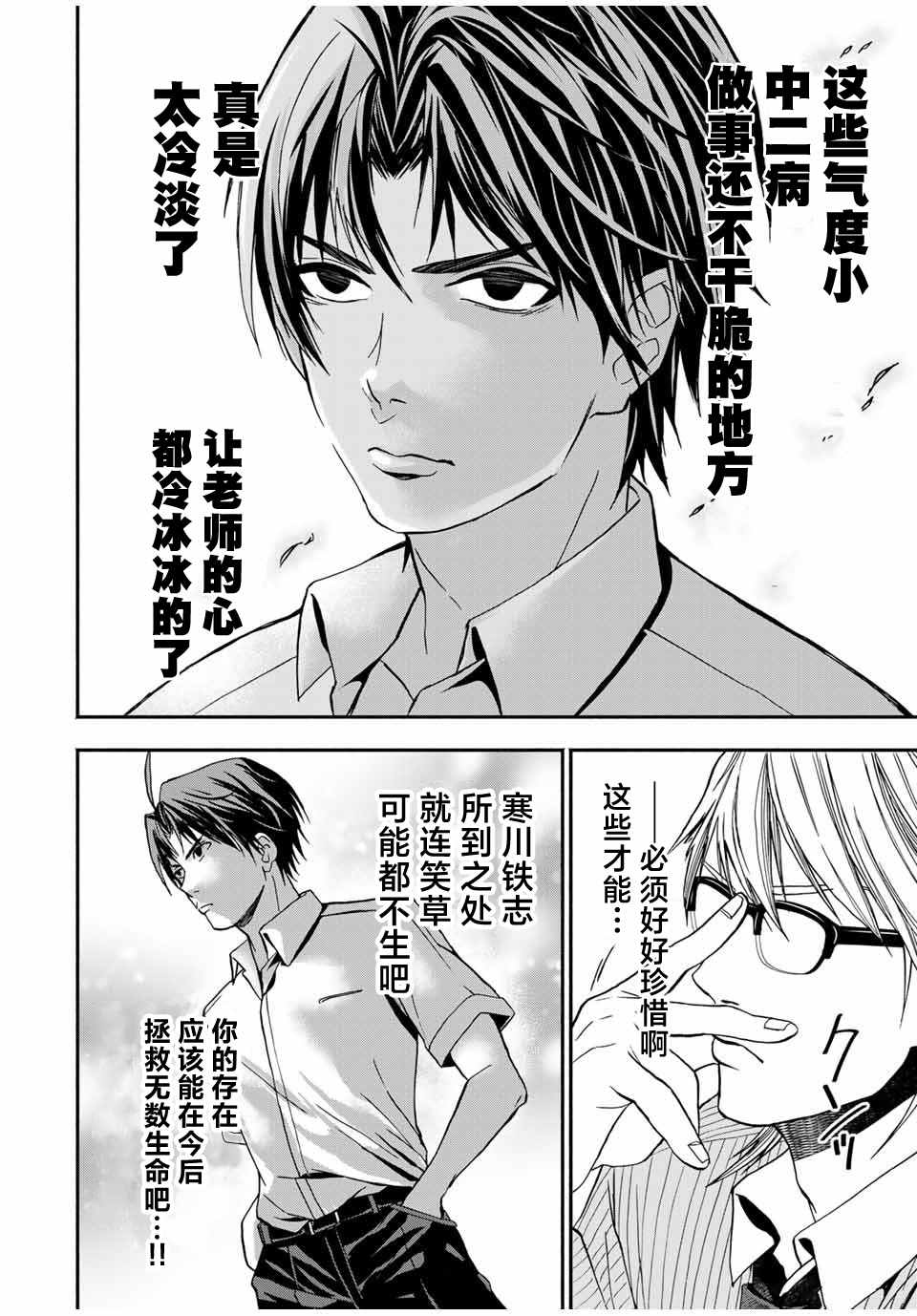 🍵“爆”笑頭 第11话 第14页