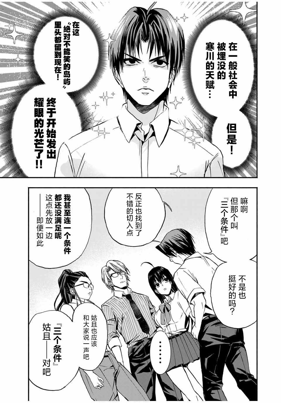 🍵“爆”笑頭 第11话 第15页