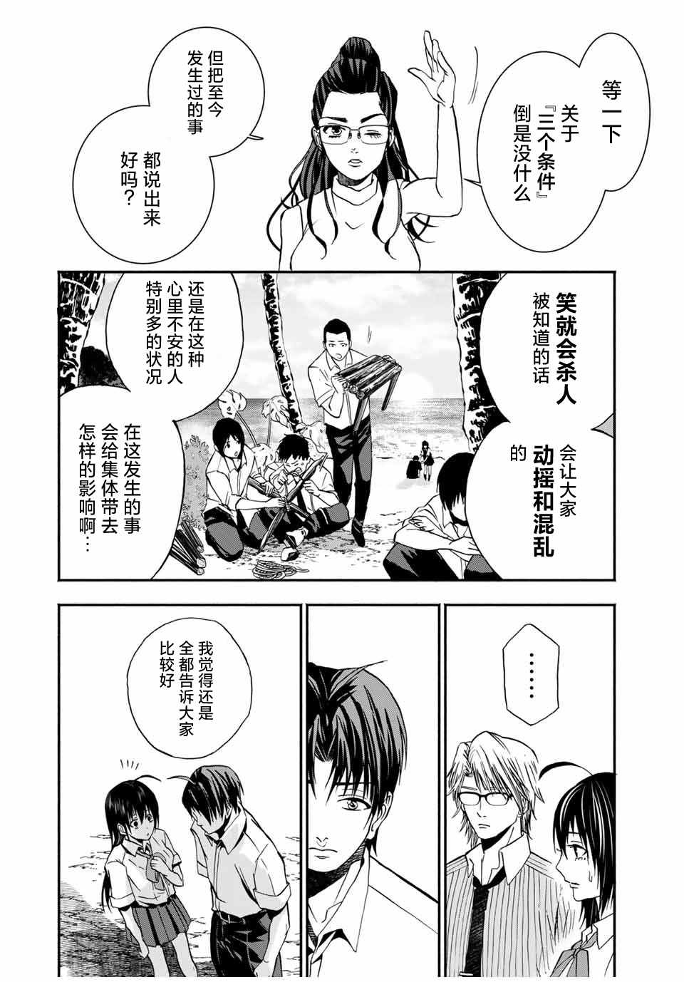 🍵“爆”笑頭 第11话 第16页