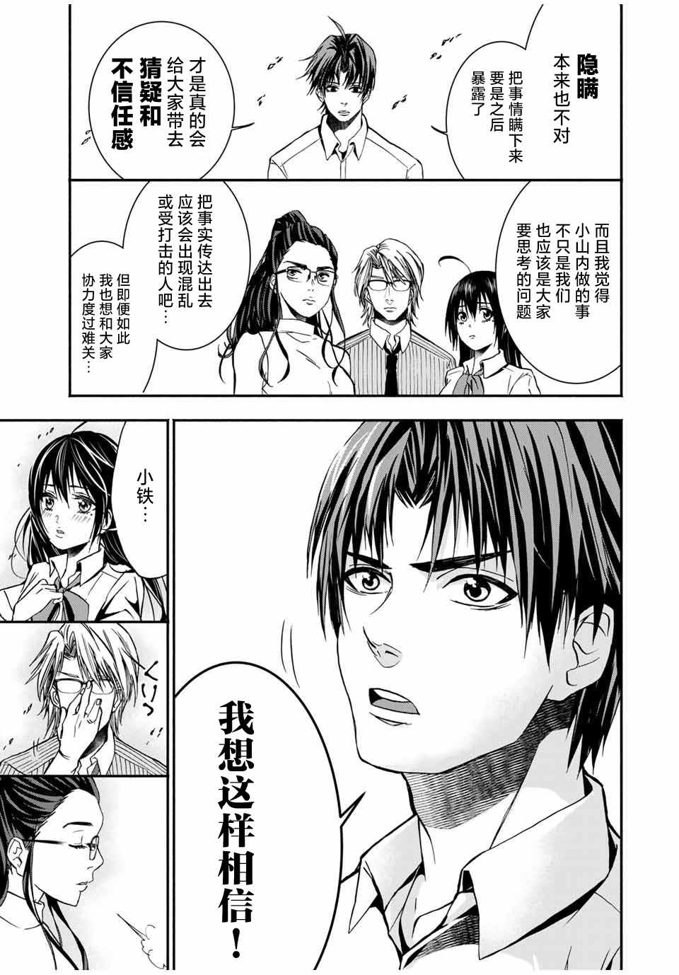 🍵“爆”笑頭 第11话 第17页