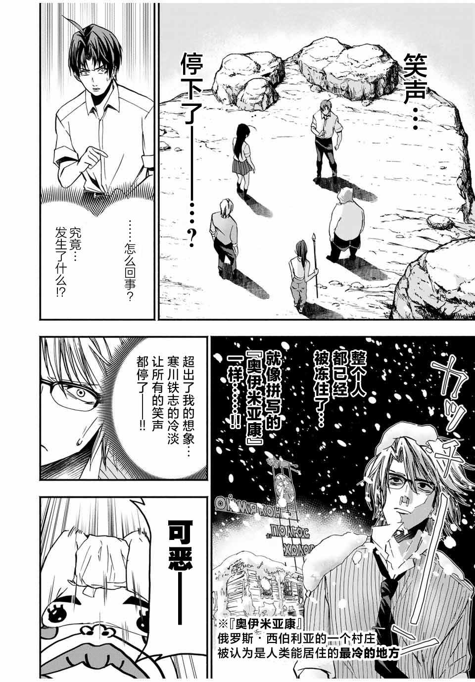🍵“爆”笑頭 第11话 第2页