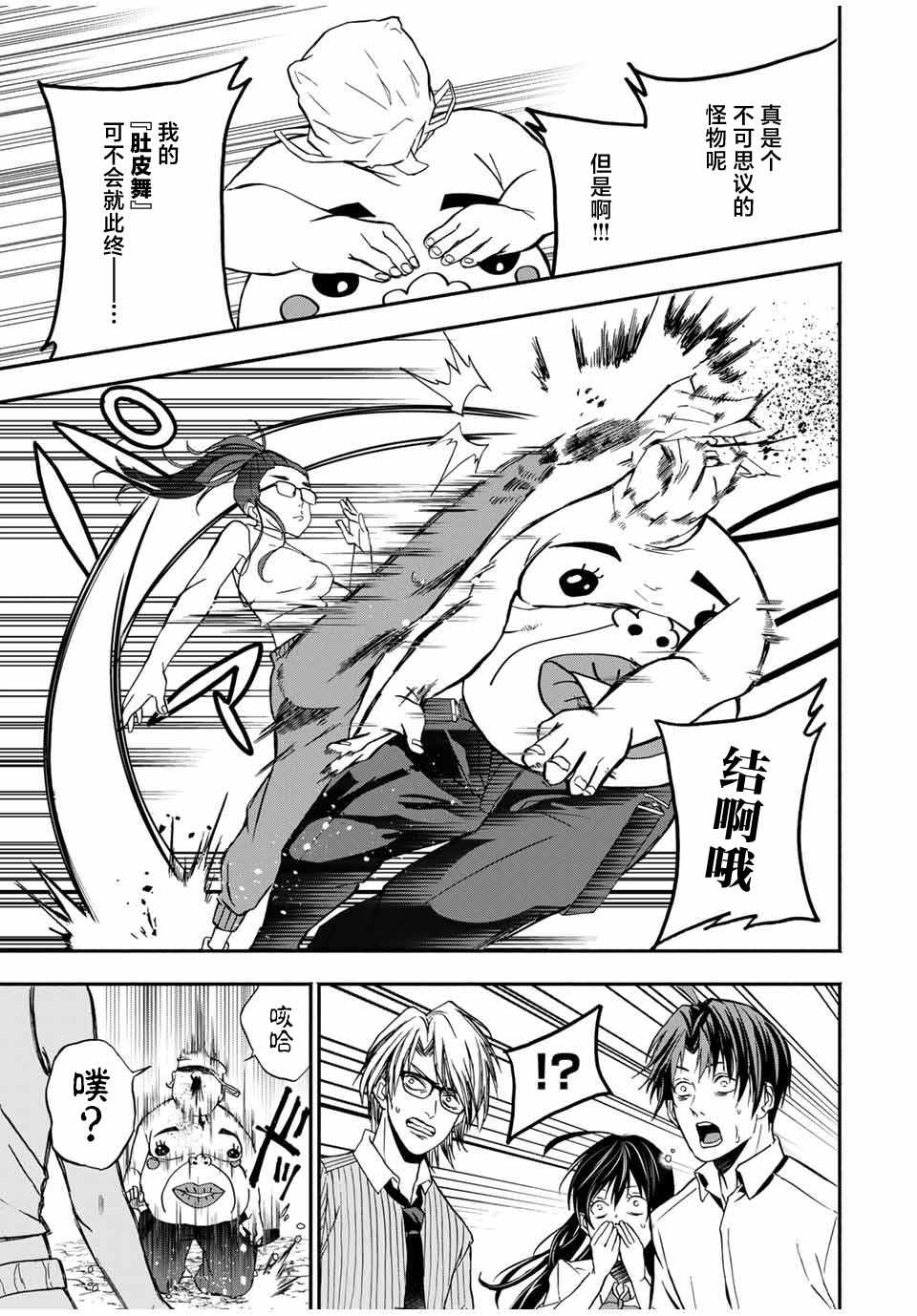 🍵“爆”笑頭 第11话 第3页