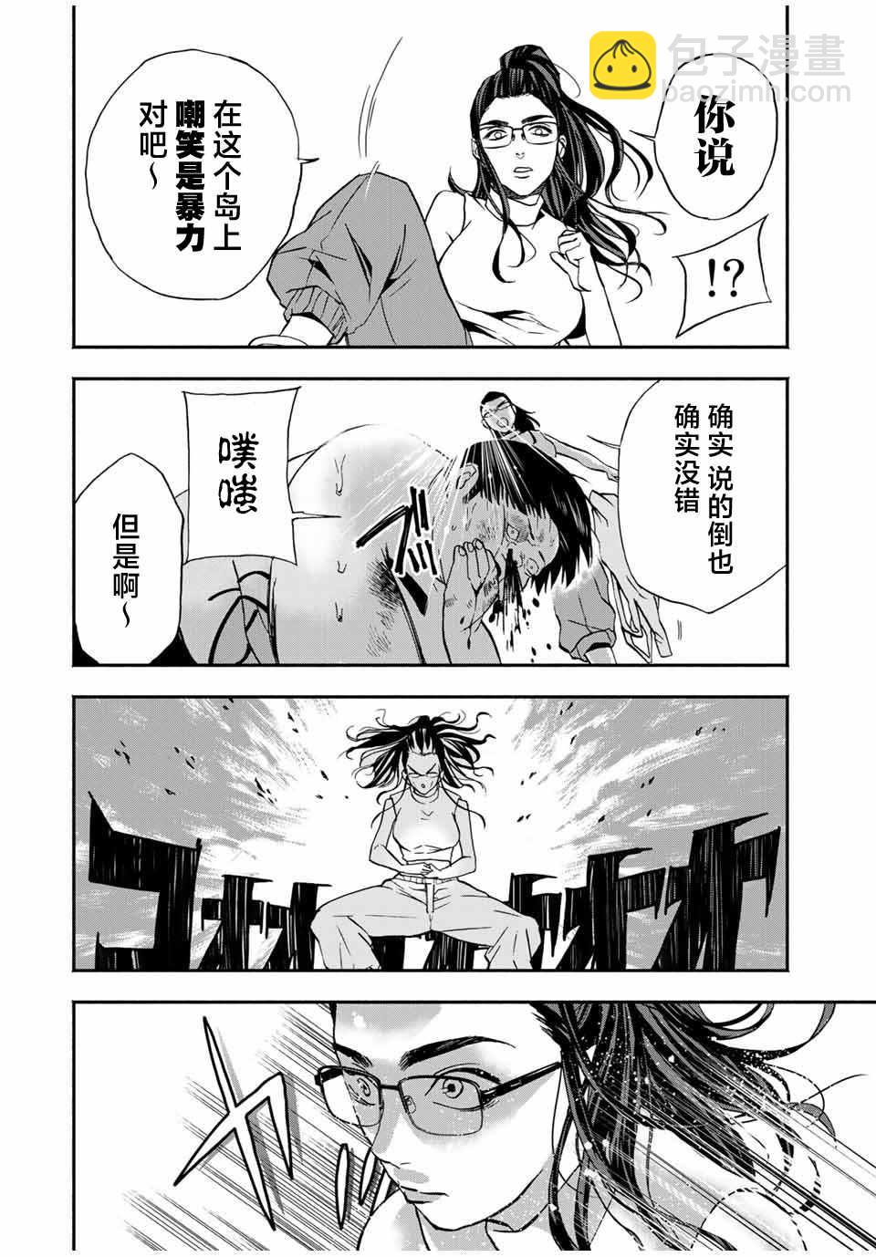 🍵“爆”笑頭 第11话 第4页