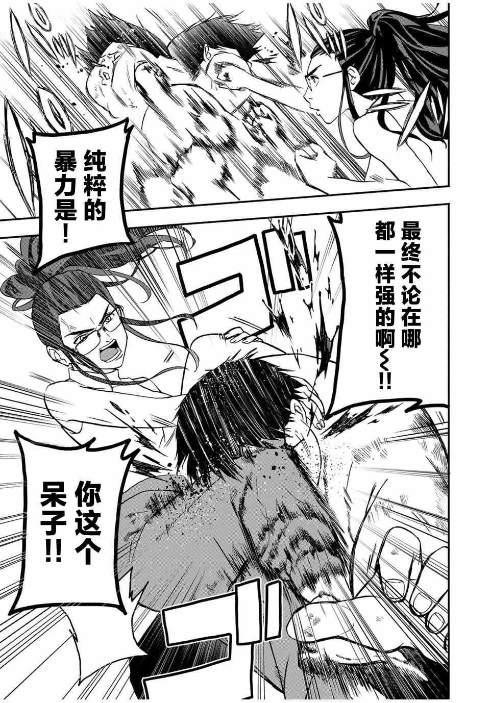 🍵“爆”笑頭 第11话 第5页