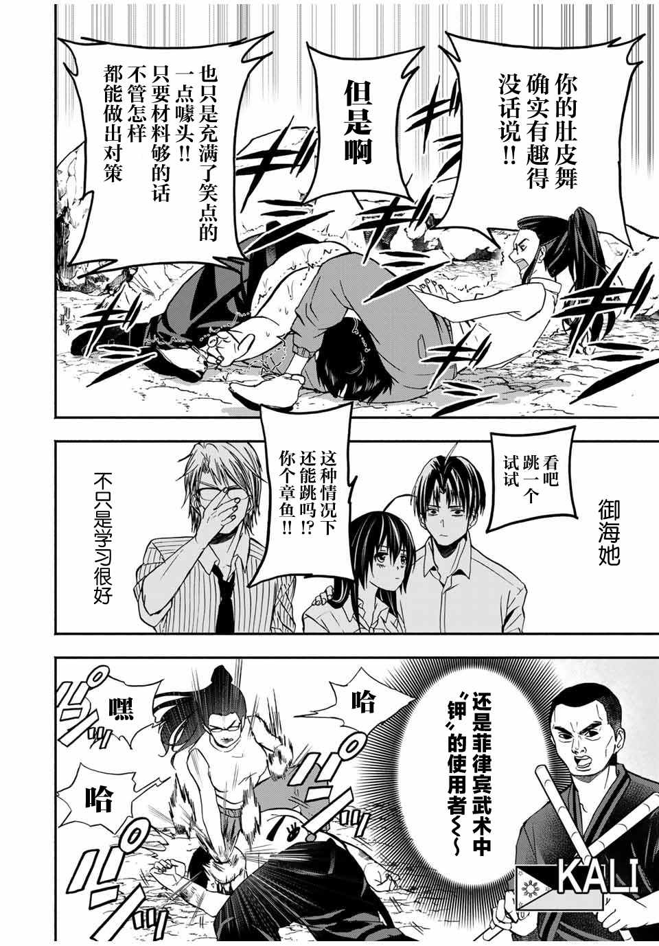 🍵“爆”笑頭 第11话 第6页