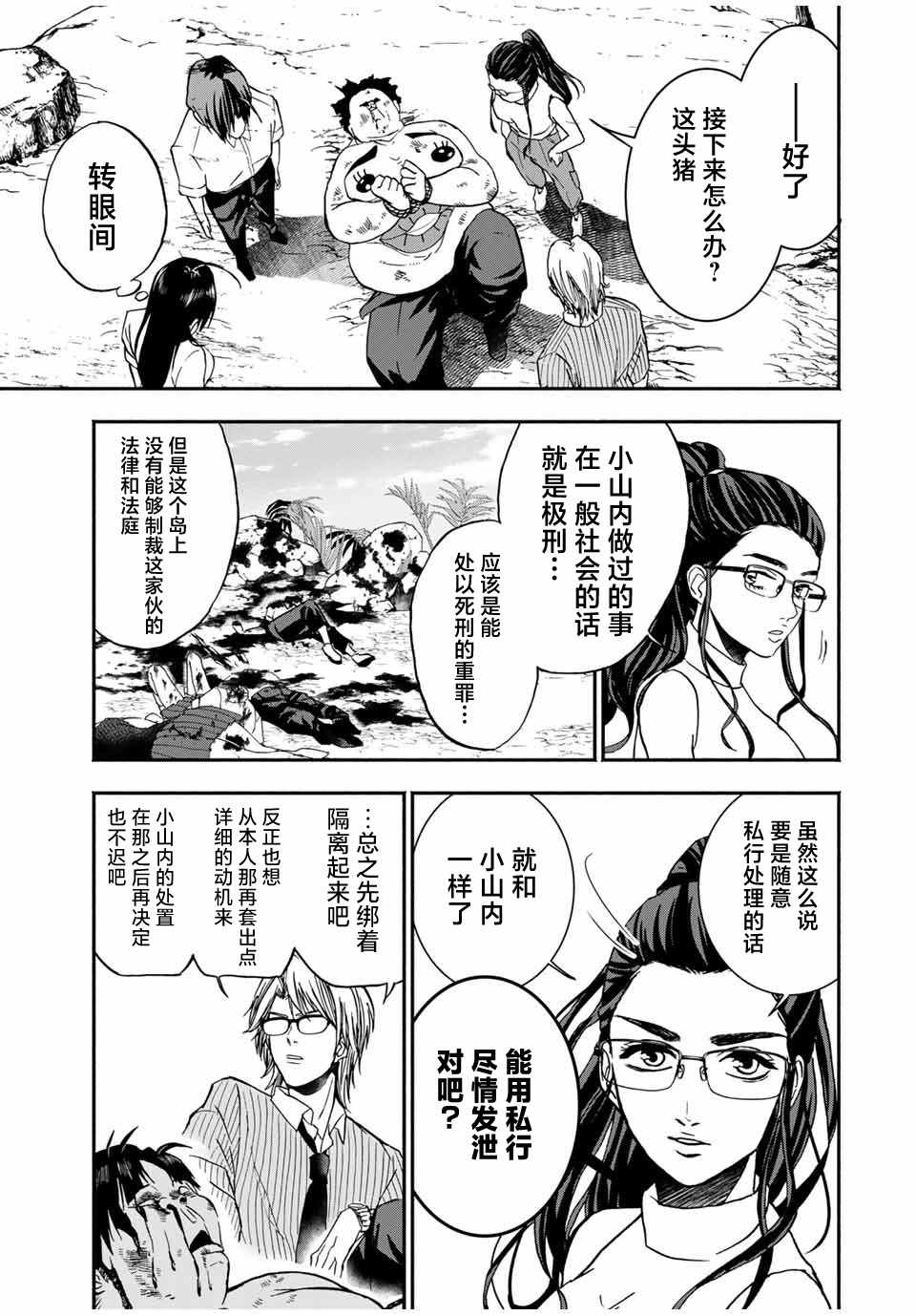 🍵“爆”笑頭 第11话 第7页