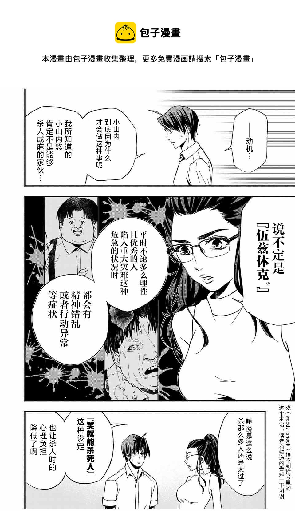 🍵“爆”笑頭 第11话 第8页