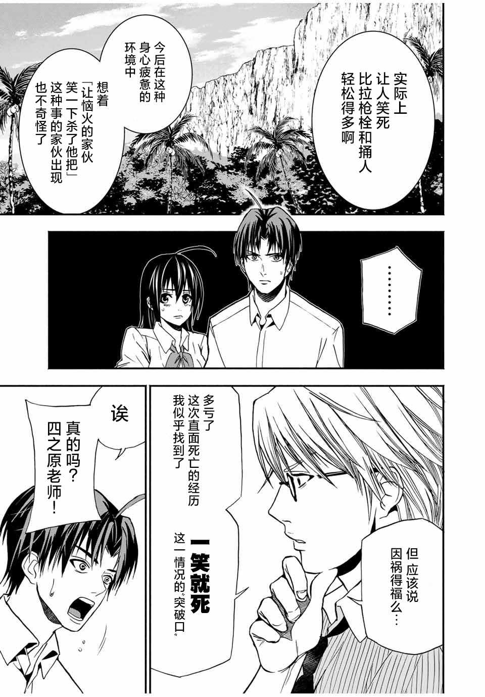 🍵“爆”笑頭 第11话 第9页