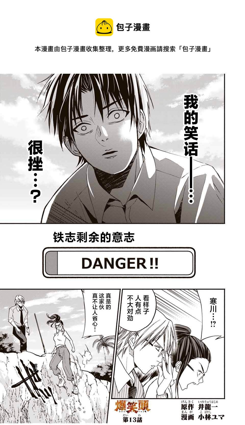 🍵“爆”笑頭 第13话 第1页