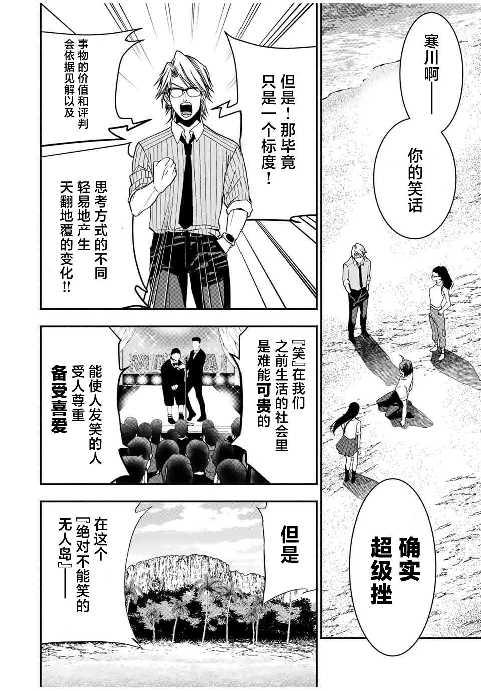 🍵“爆”笑頭 第13话 第10页