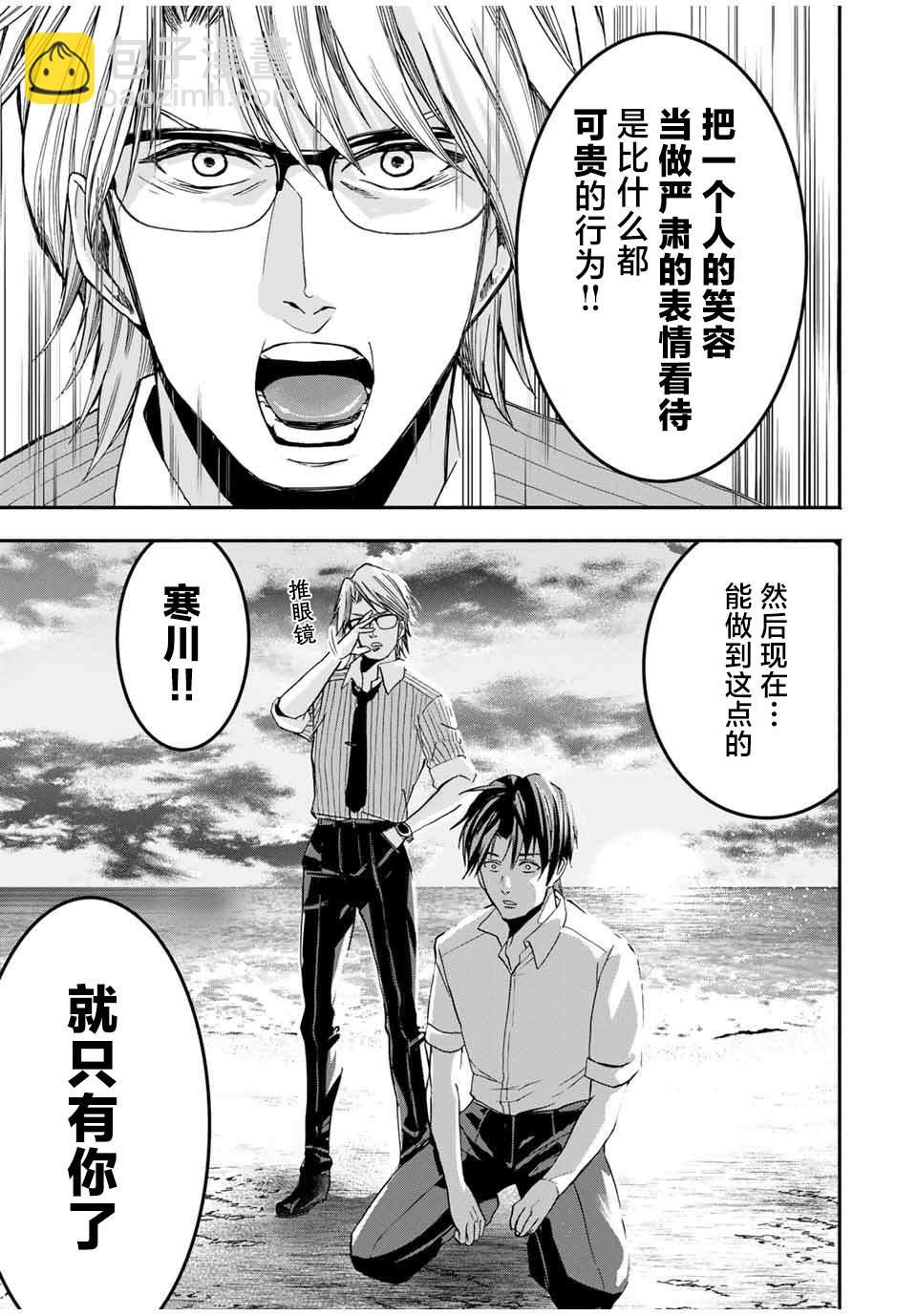 🍵“爆”笑頭 第13话 第11页