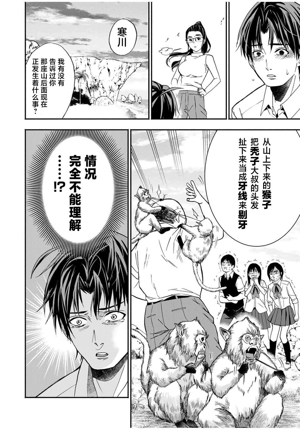🍵“爆”笑頭 第13话 第12页