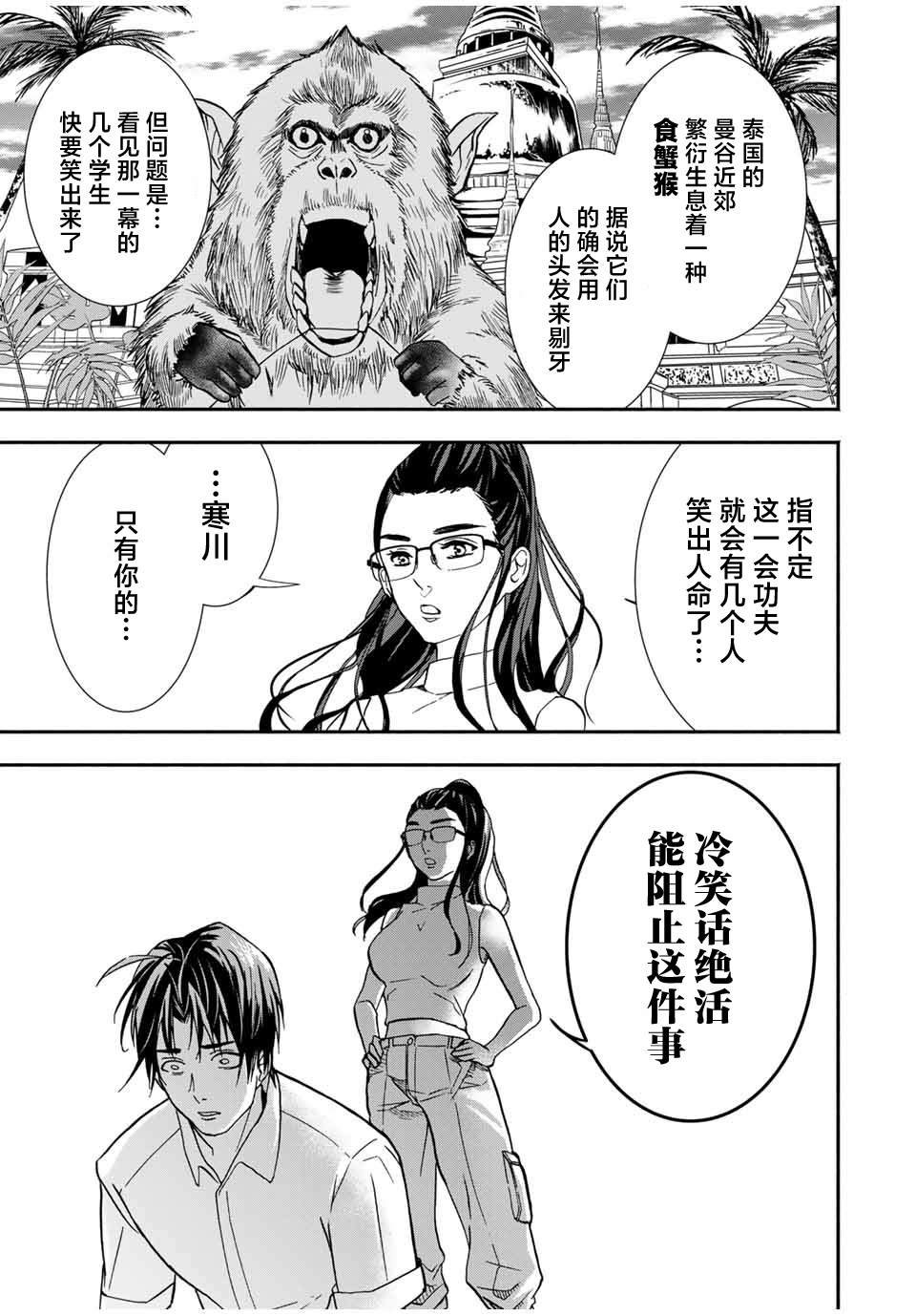 🍵“爆”笑頭 第13话 第13页