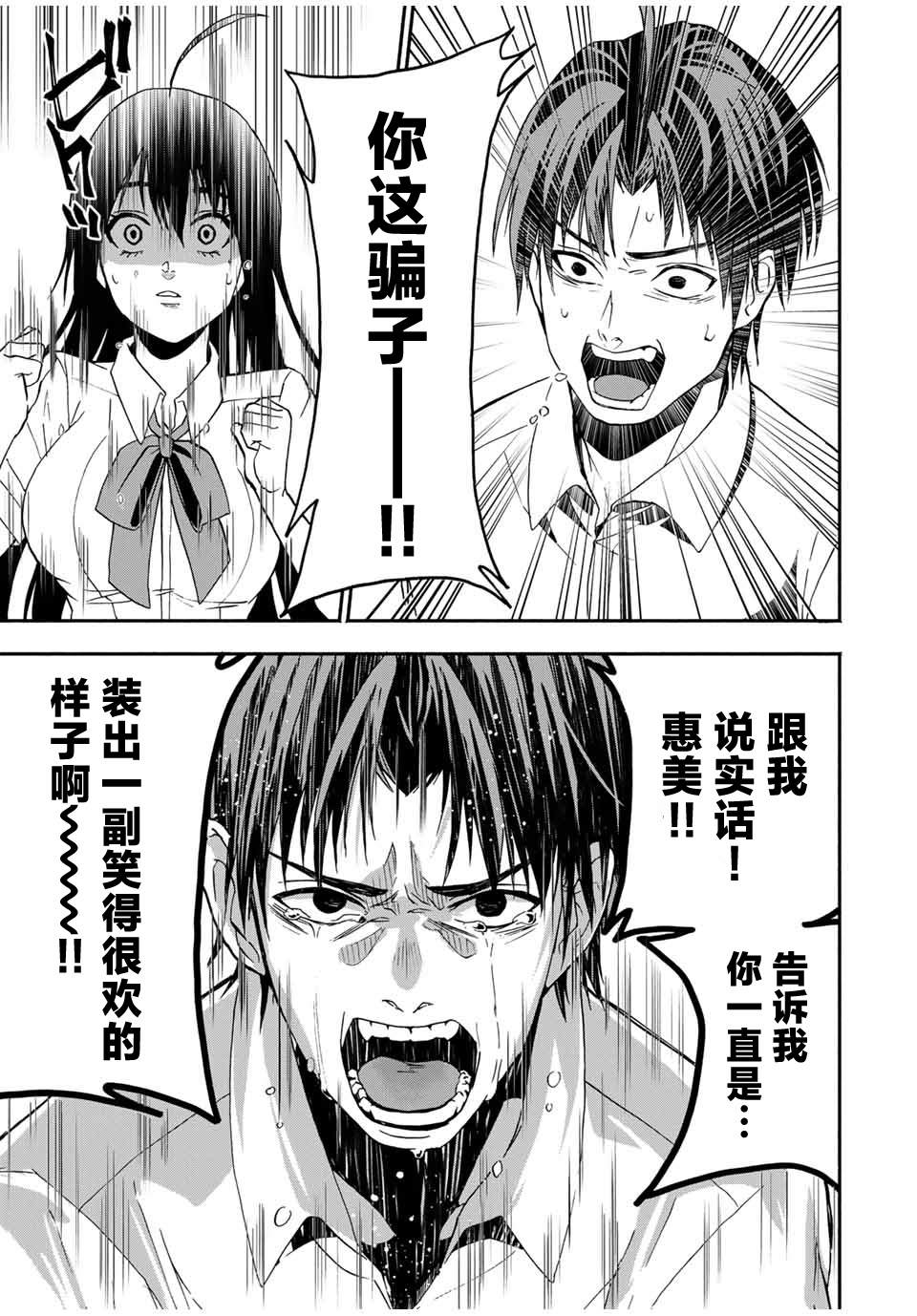 🍵“爆”笑頭 第13话 第3页