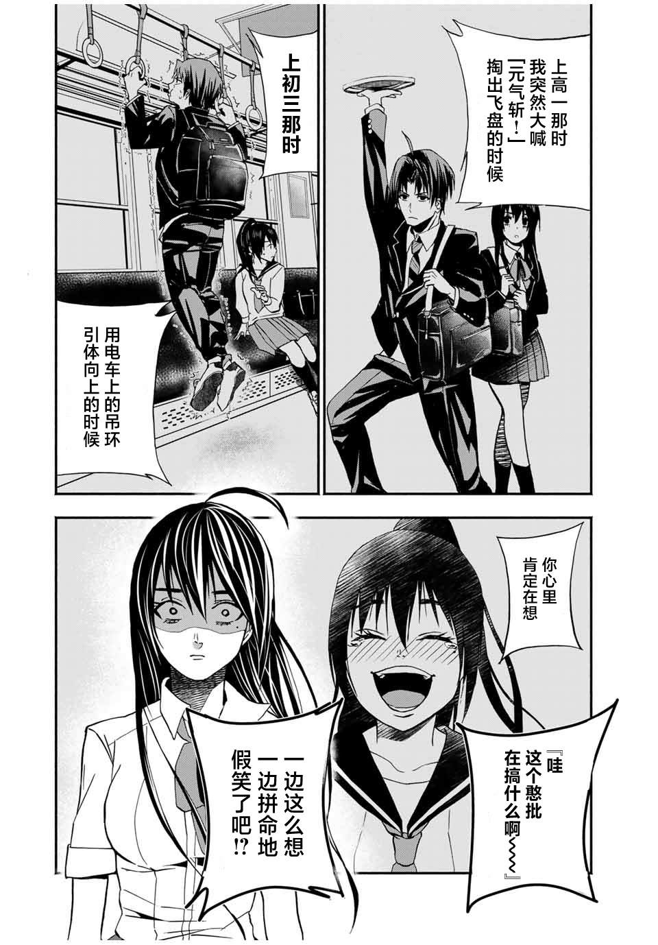 🍵“爆”笑頭 第13话 第4页