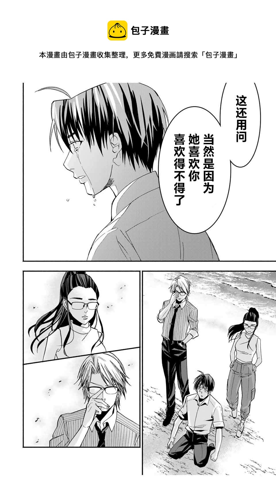🍵“爆”笑頭 第13话 第6页