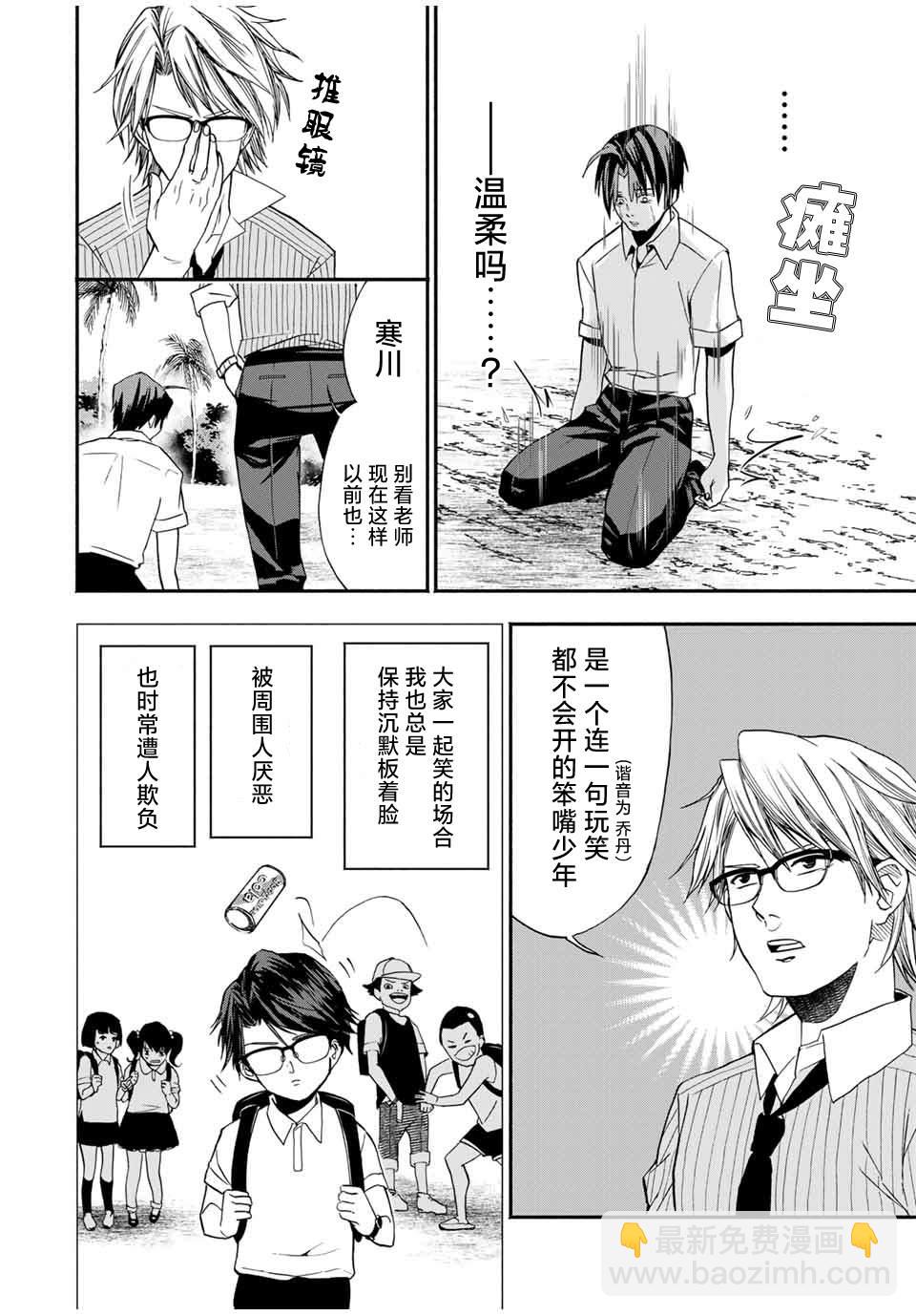 🍵“爆”笑頭 第13话 第8页