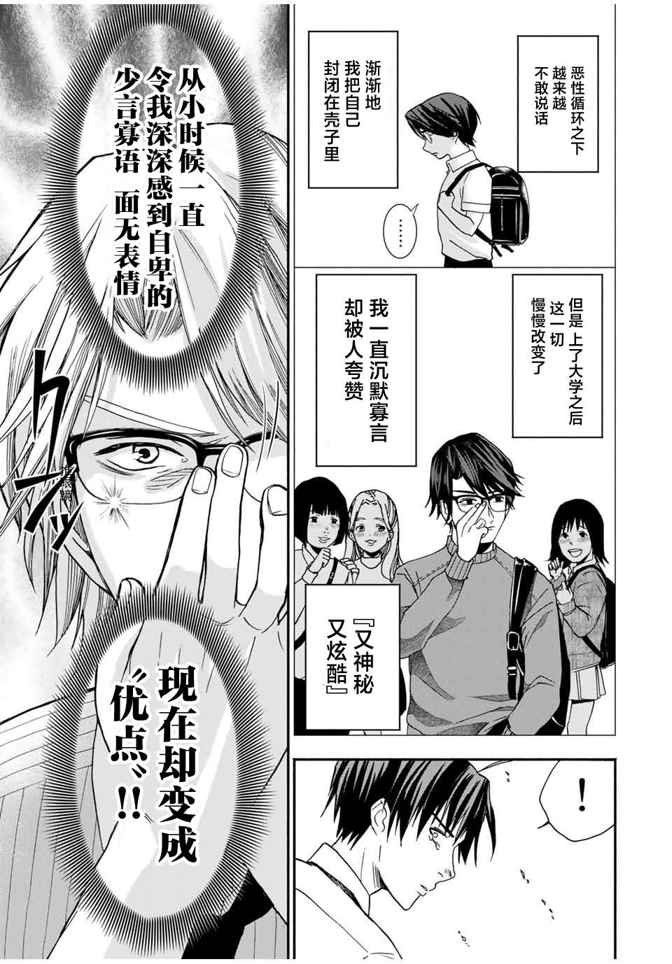 🍵“爆”笑頭 第13话 第9页