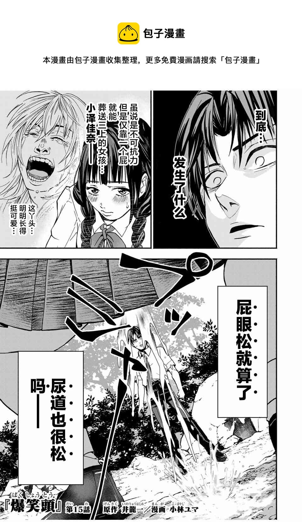 🍵“爆”笑頭 第15话 第1页
