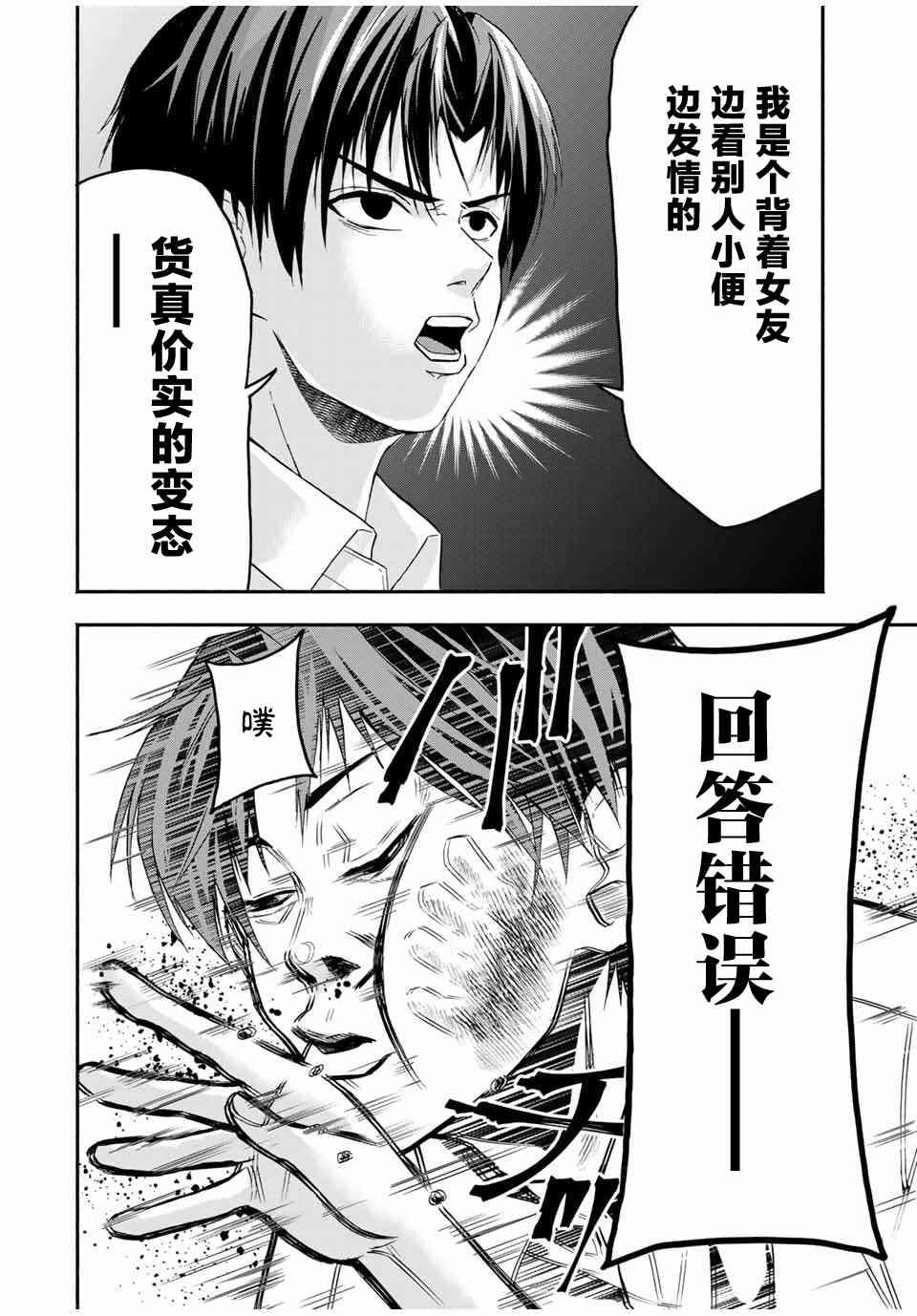 🍵“爆”笑頭 第15话 第10页