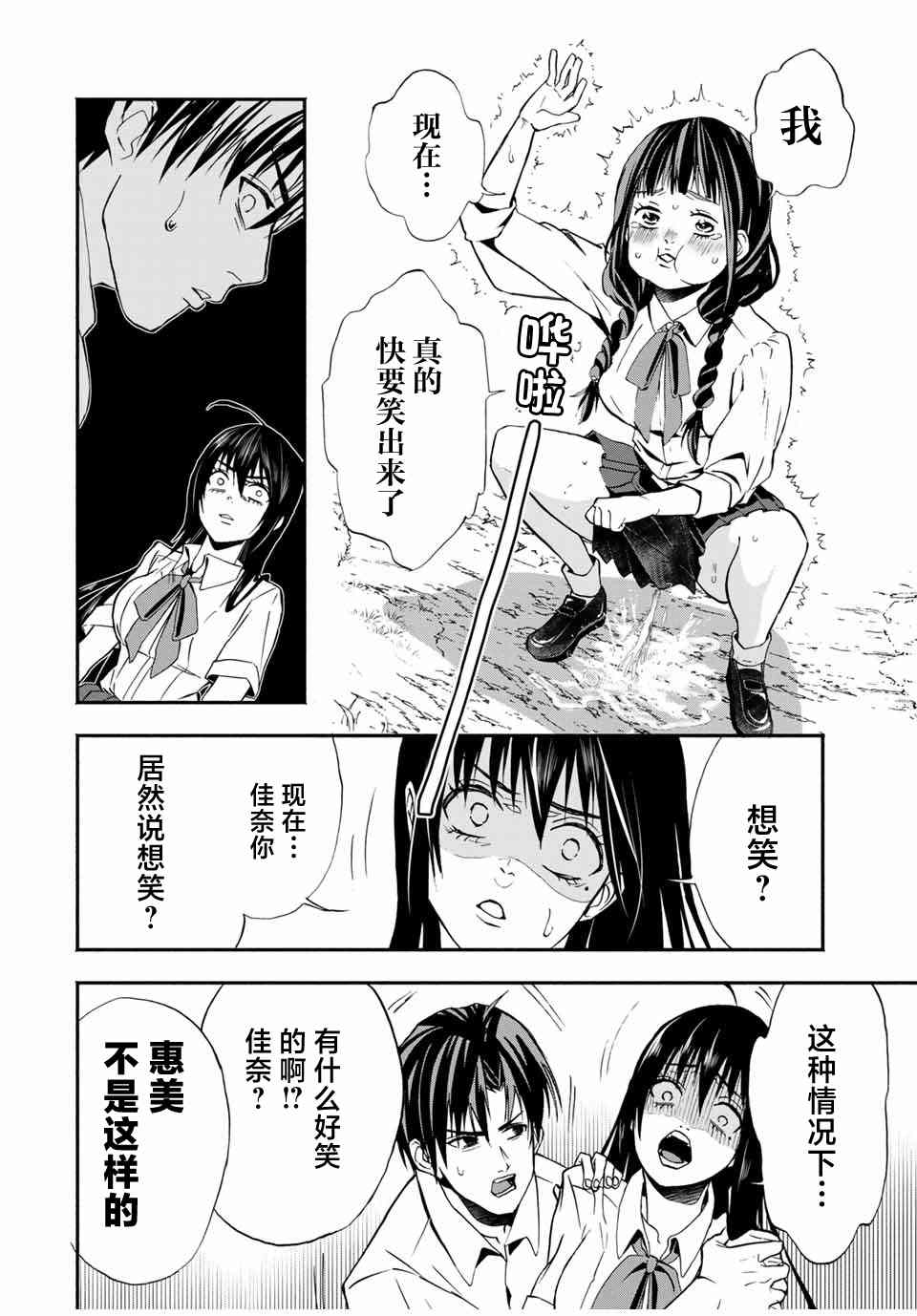 🍵“爆”笑頭 第15话 第12页