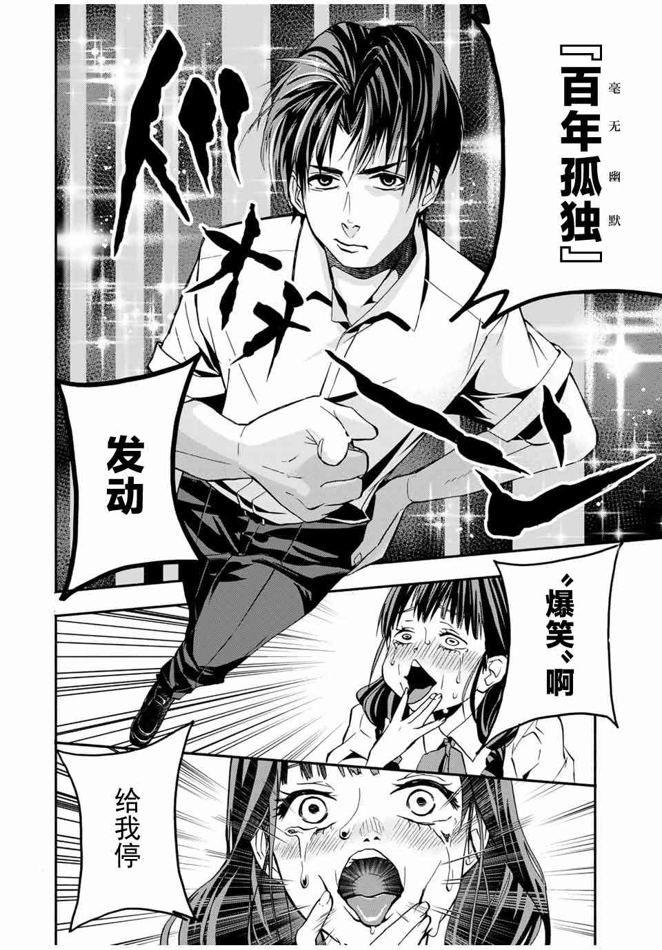 🍵“爆”笑頭 第15话 第14页