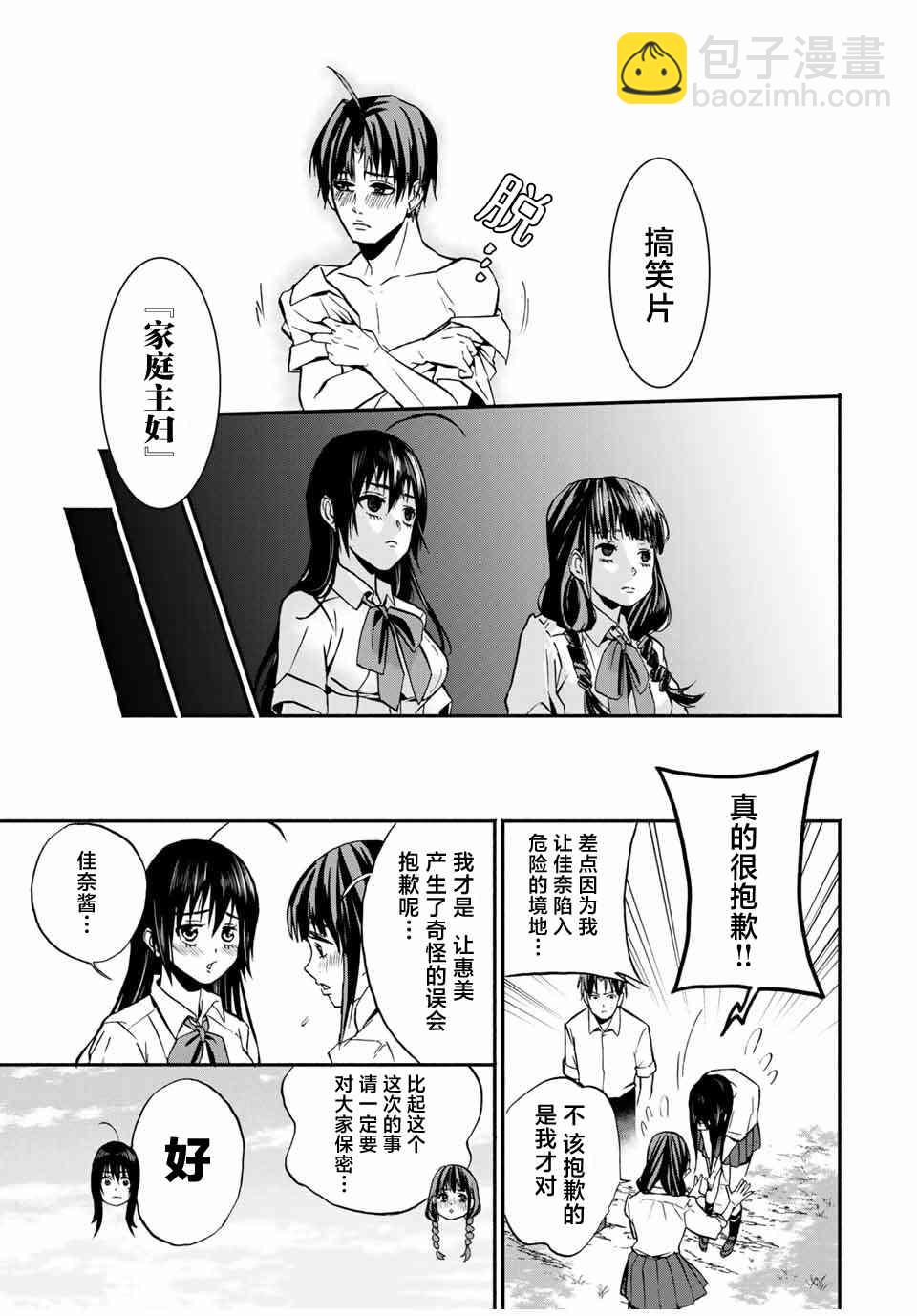 🍵“爆”笑頭 第15话 第15页
