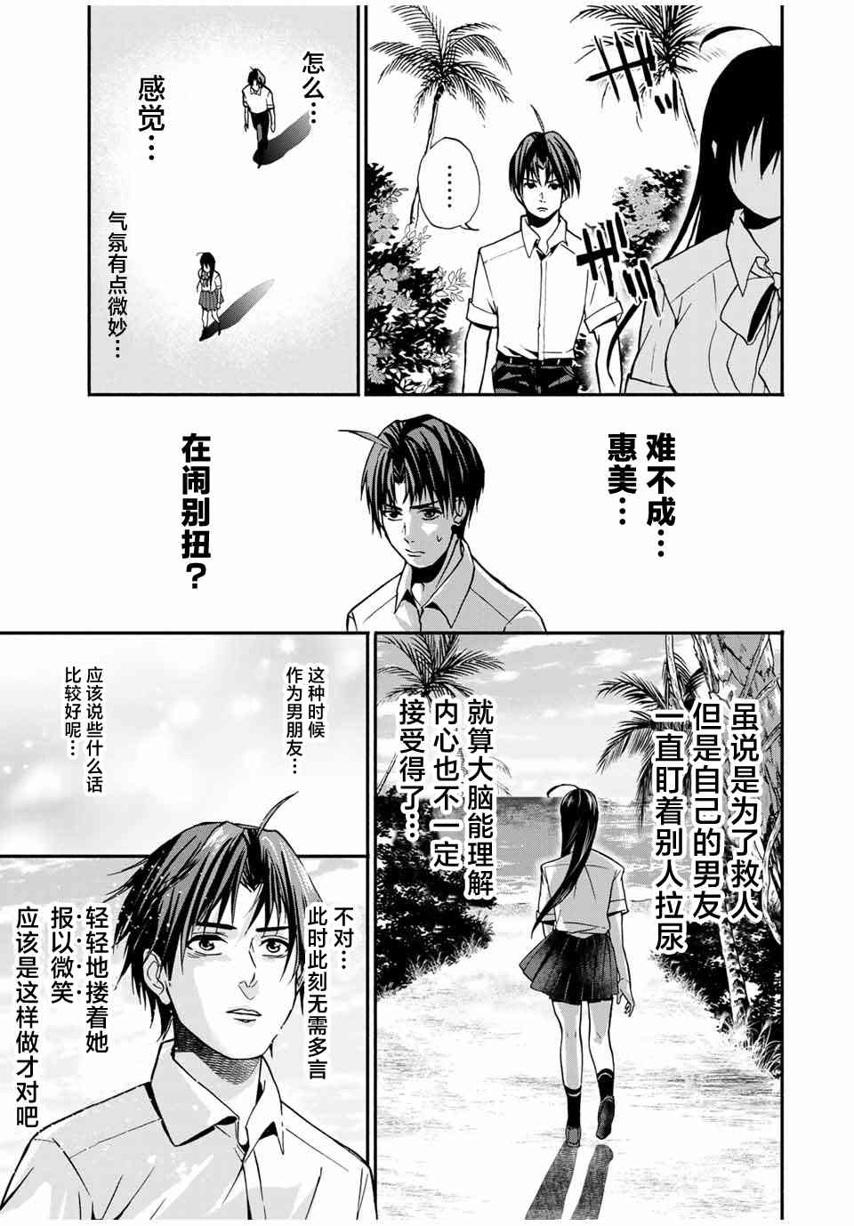 🍵“爆”笑頭 第15话 第17页