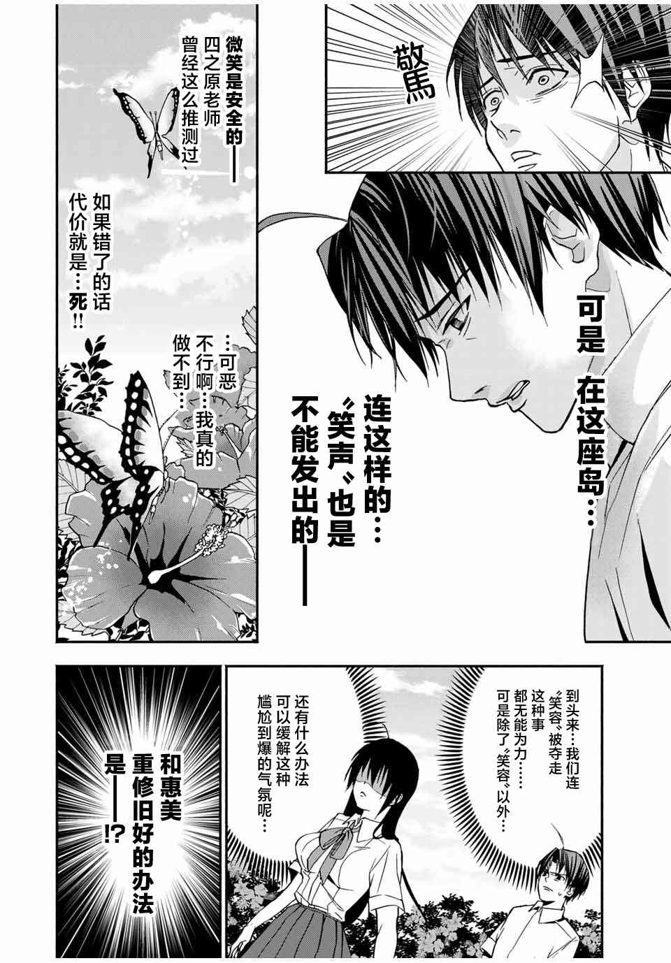 🍵“爆”笑頭 第15话 第18页