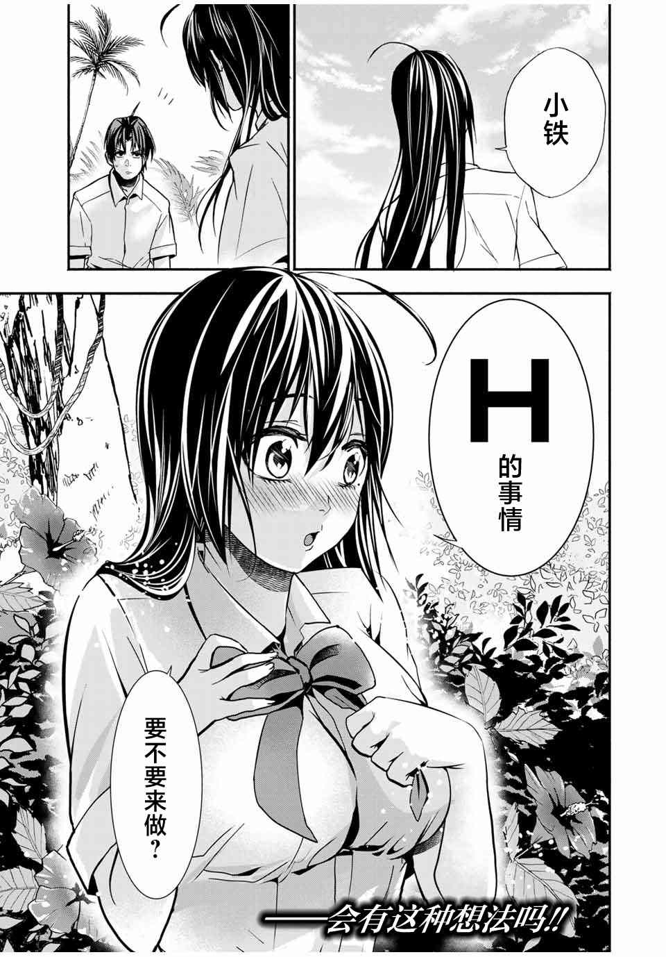 🍵“爆”笑頭 第15话 第19页