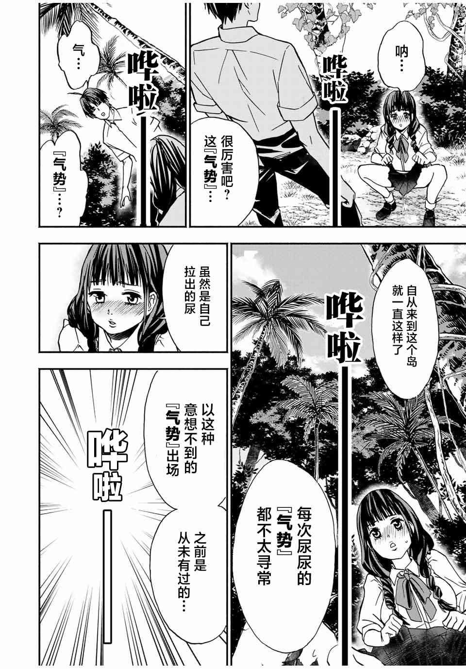 🍵“爆”笑頭 第15话 第2页