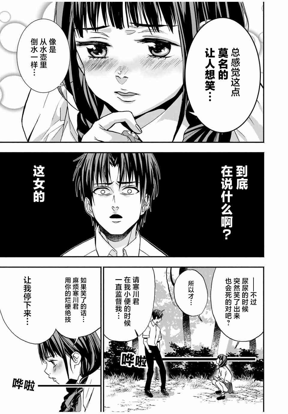 🍵“爆”笑頭 第15话 第3页
