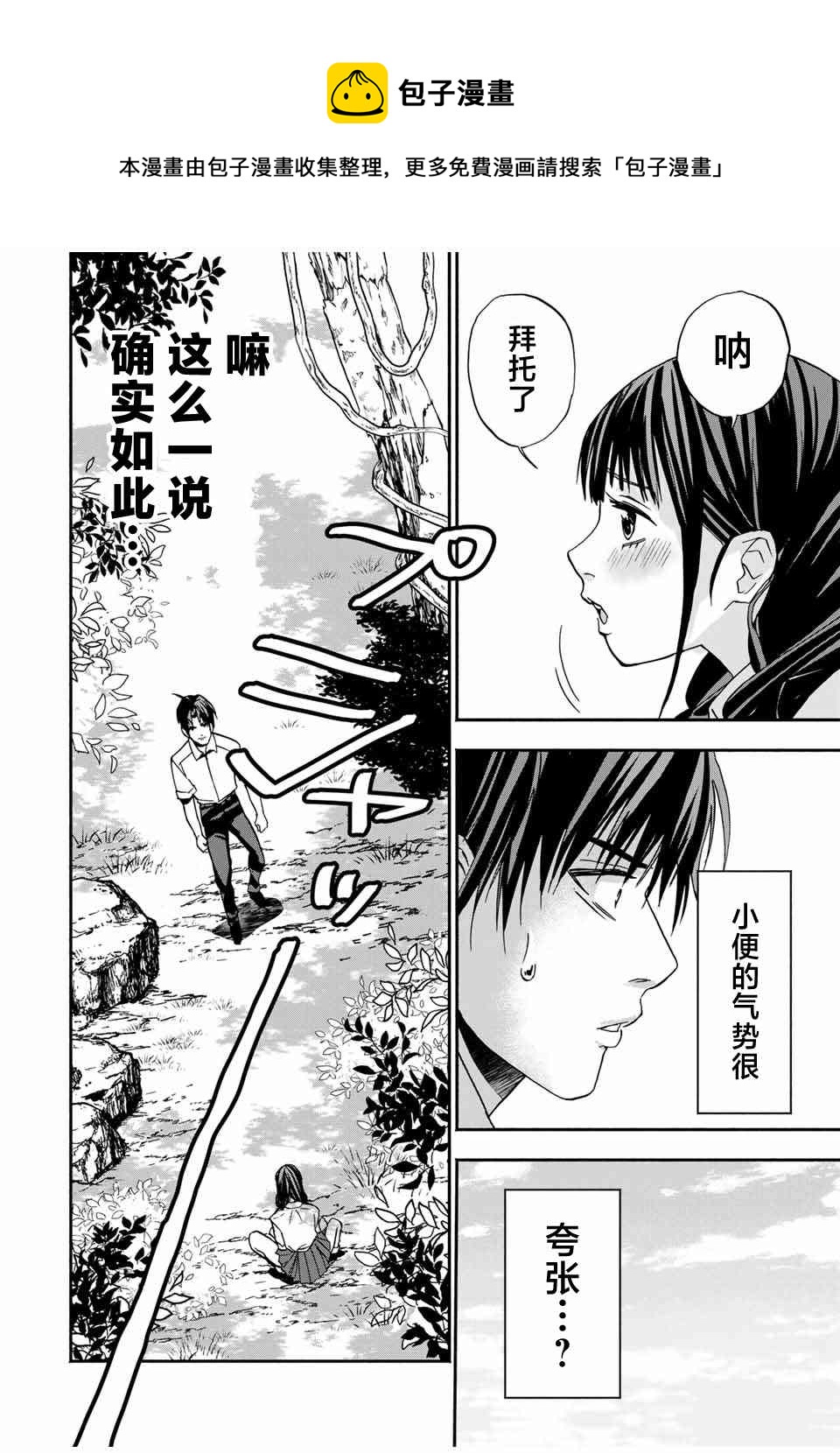 🍵“爆”笑頭 第15话 第4页