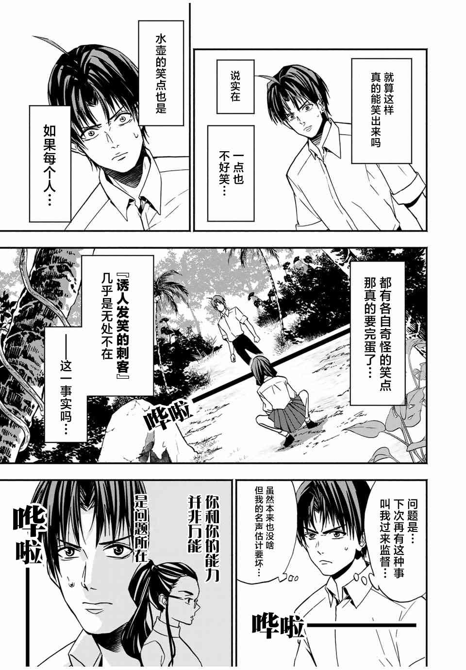🍵“爆”笑頭 第15话 第5页