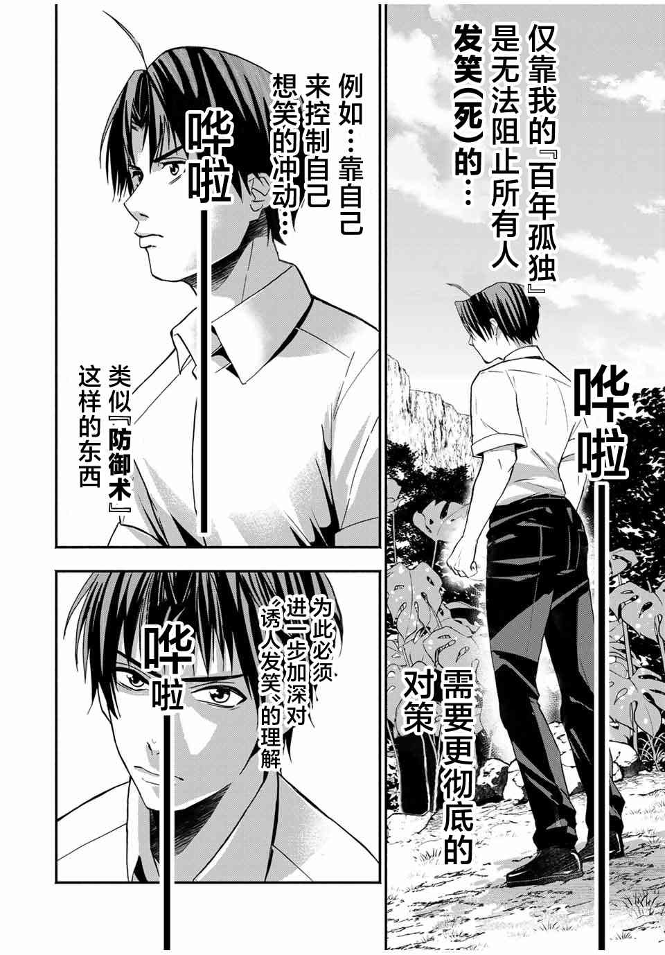 🍵“爆”笑頭 第15话 第6页