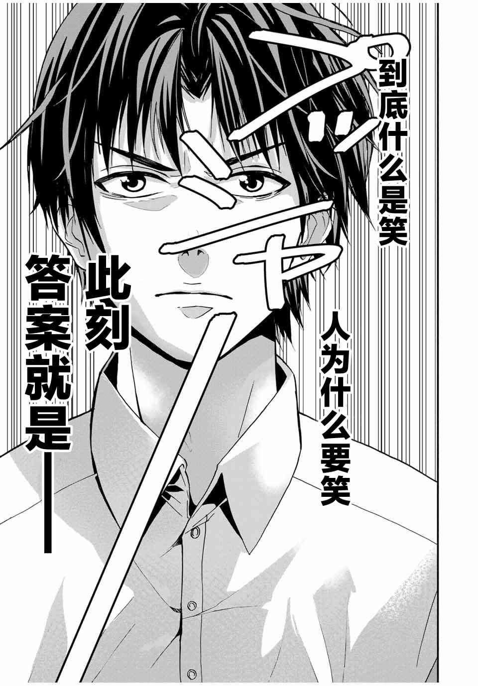 🍵“爆”笑頭 第15话 第7页