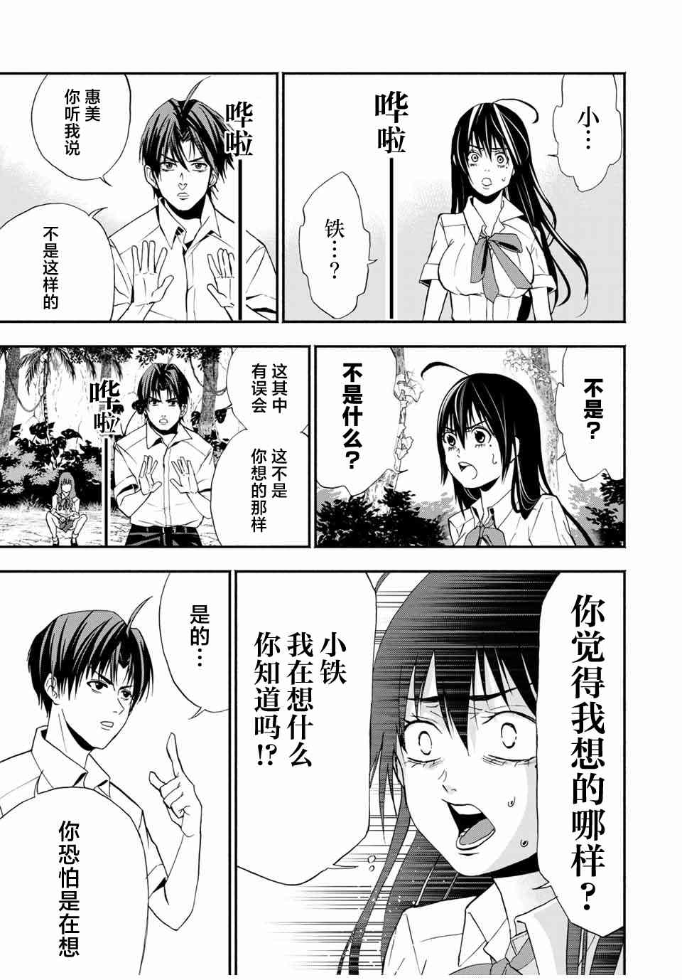 🍵“爆”笑頭 第15话 第9页