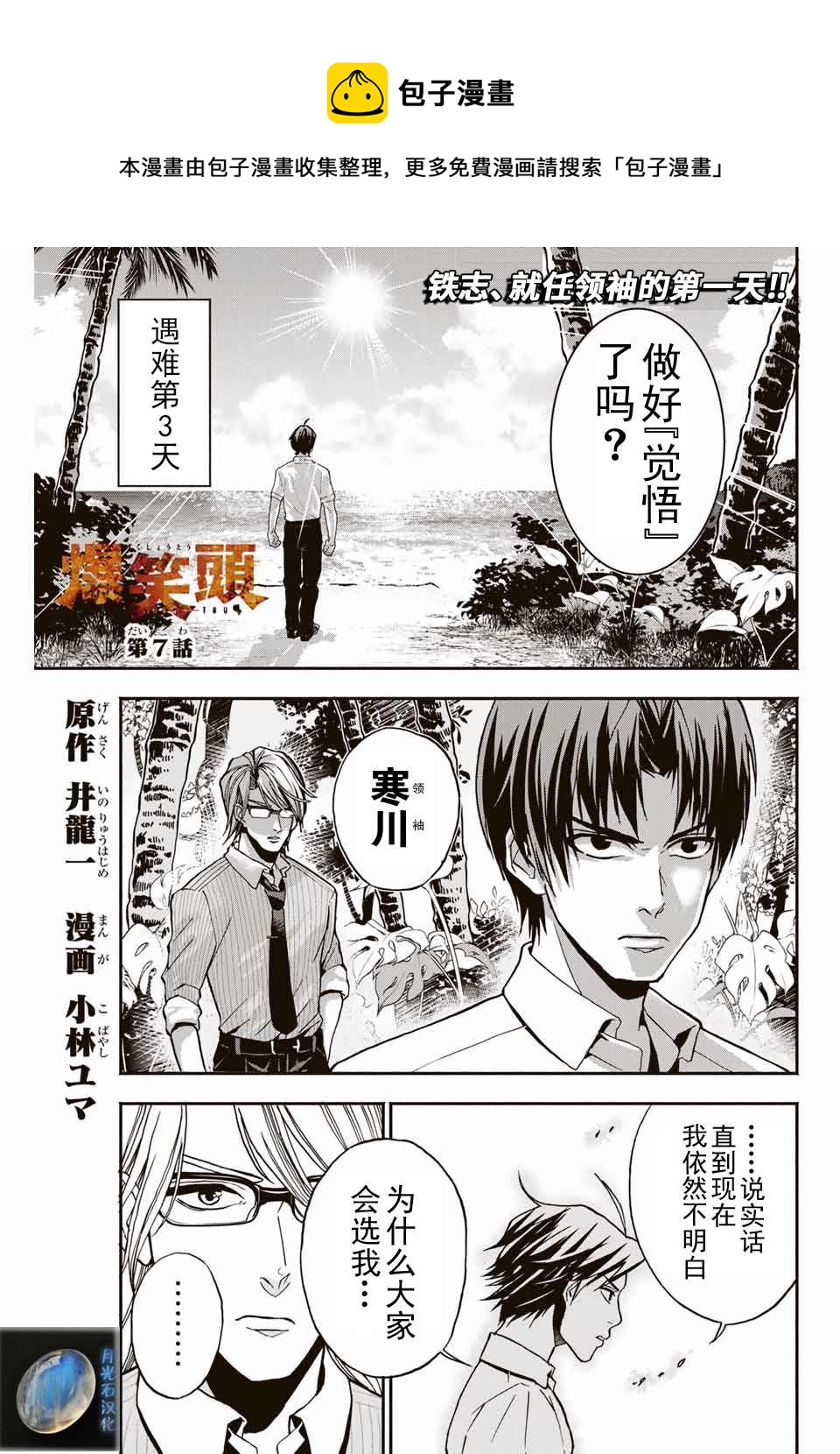 🍵“爆”笑頭 第7话 第1页