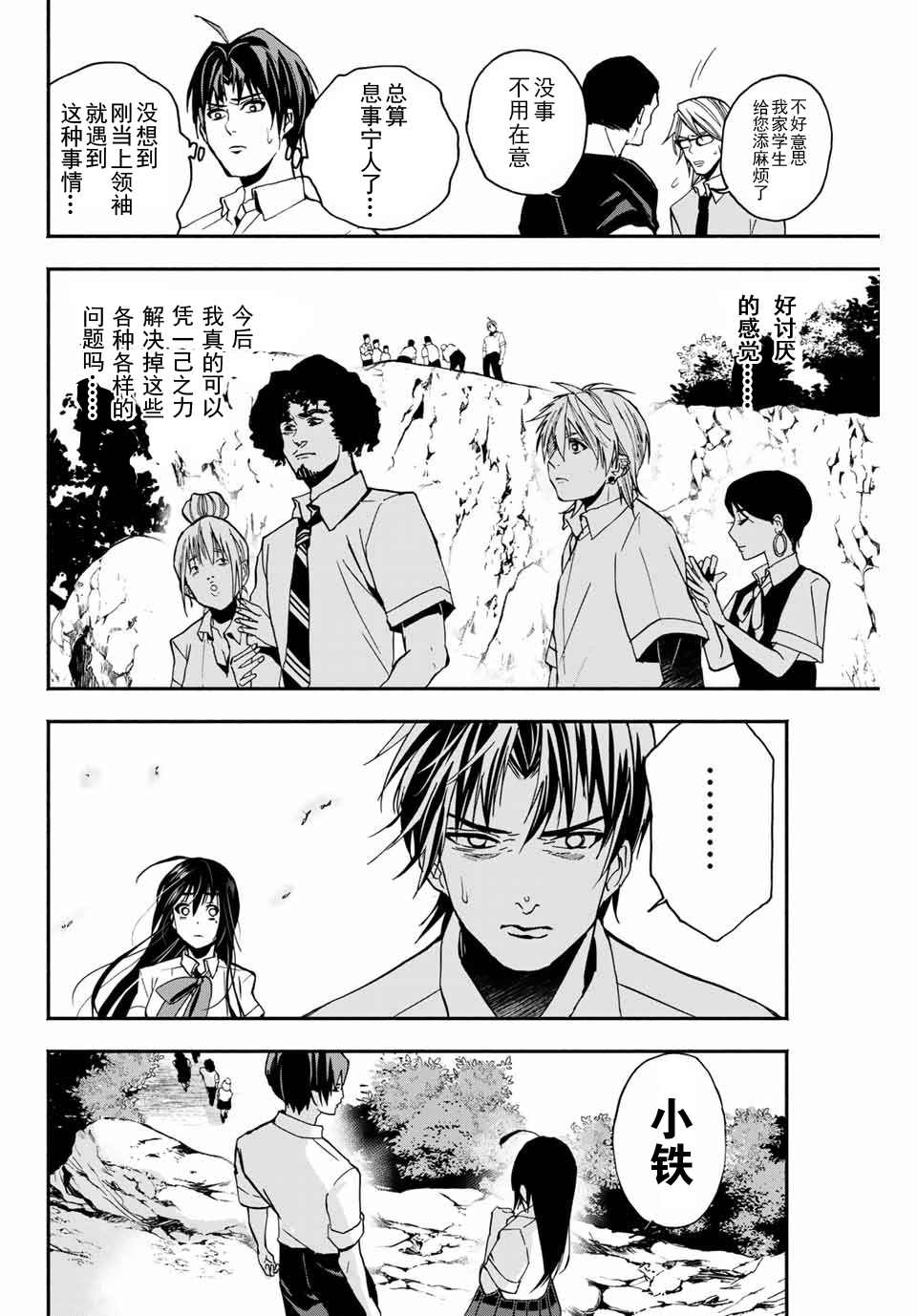 🍵“爆”笑頭 第7话 第10页