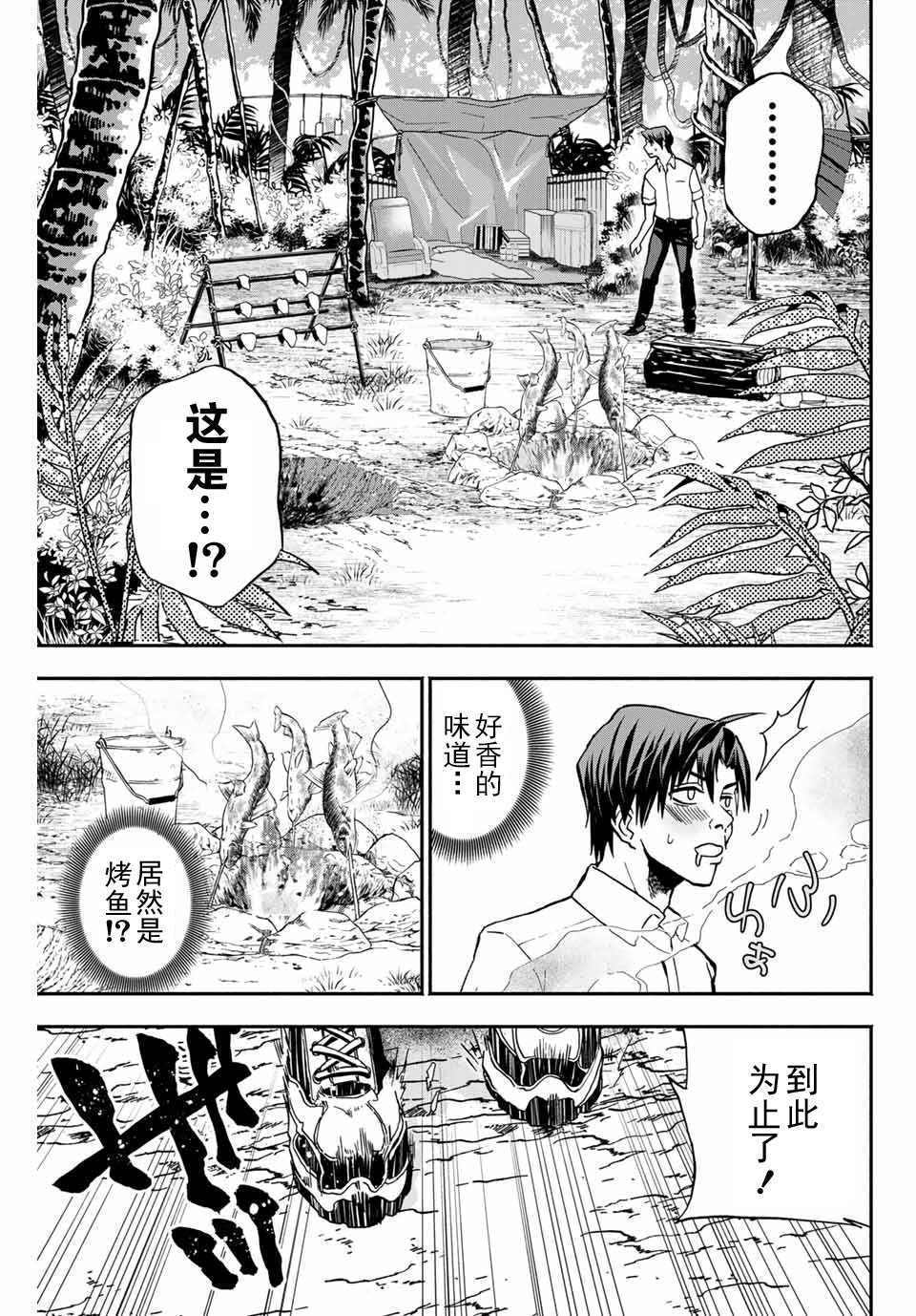 🍵“爆”笑頭 第7话 第13页